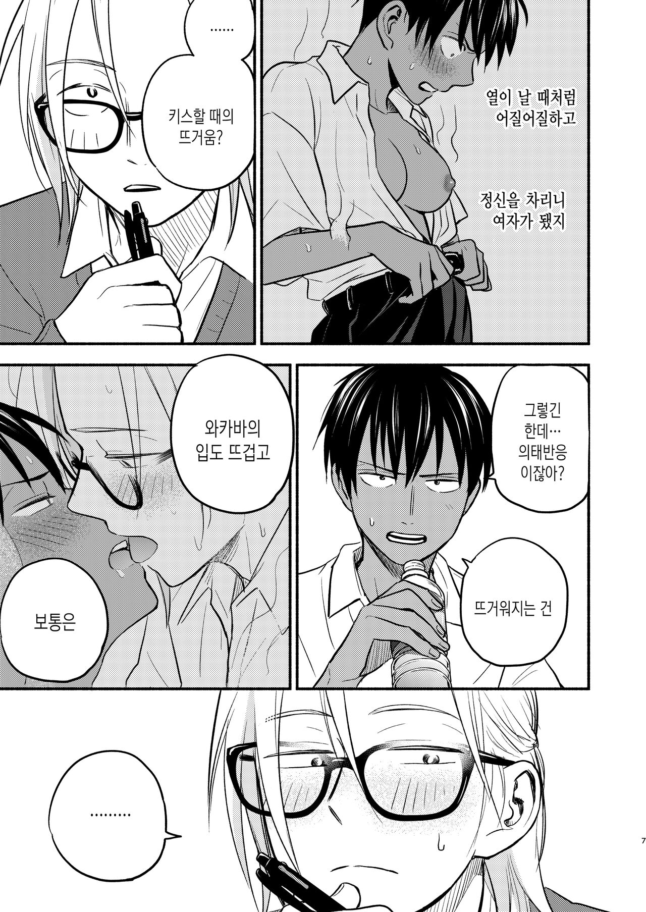 Seigitai Osananajimi 5 | 성의태 소꿉친구 5 page 6 full