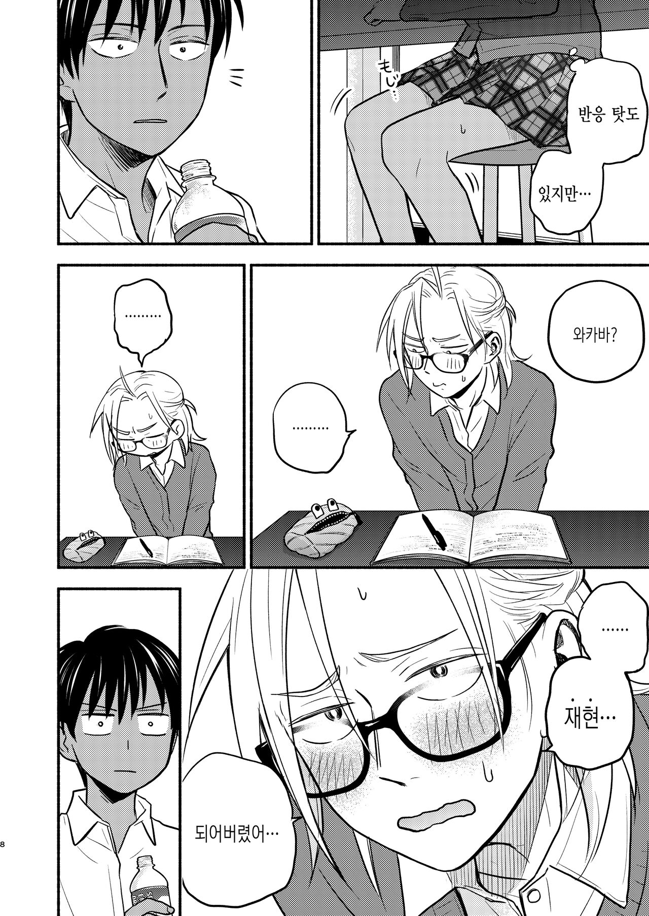 Seigitai Osananajimi 5 | 성의태 소꿉친구 5 page 7 full