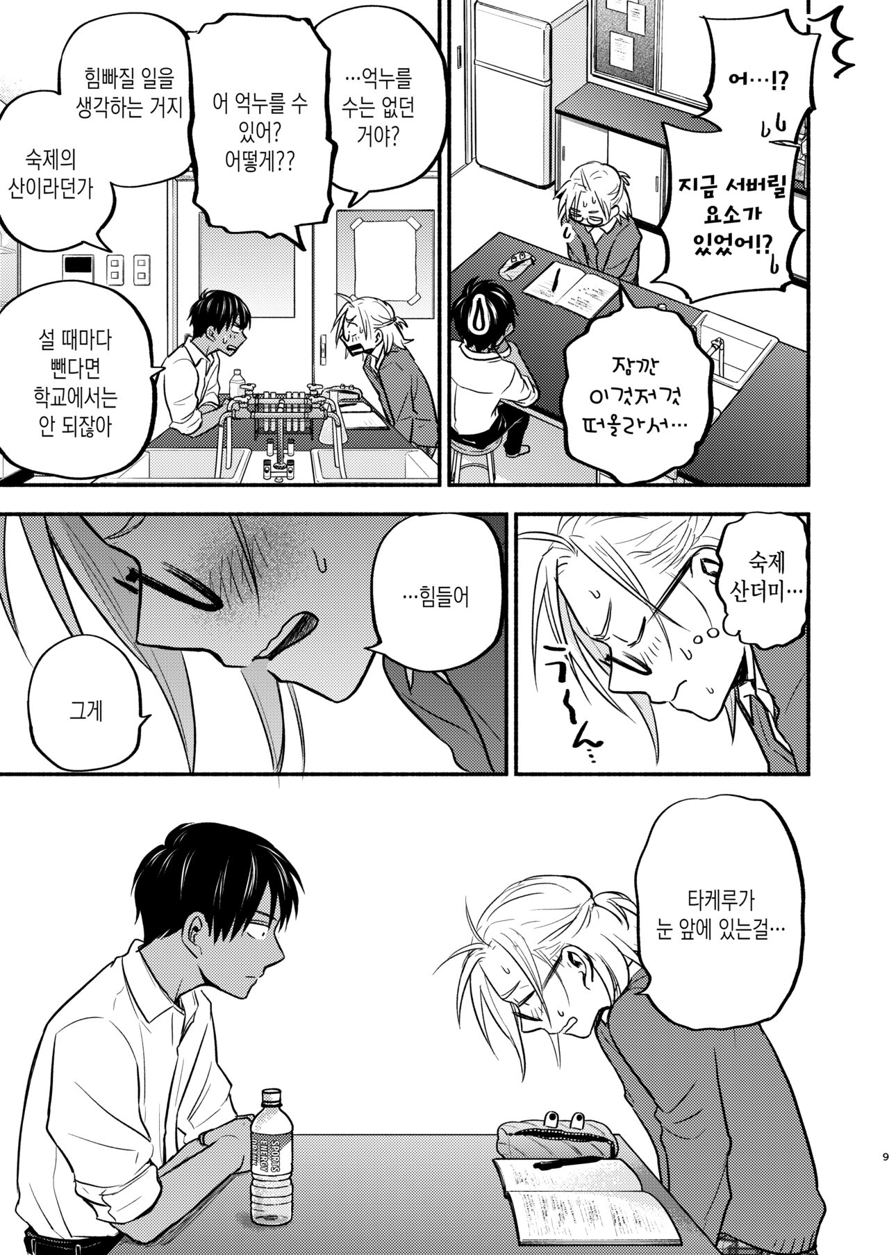 Seigitai Osananajimi 5 | 성의태 소꿉친구 5 page 8 full