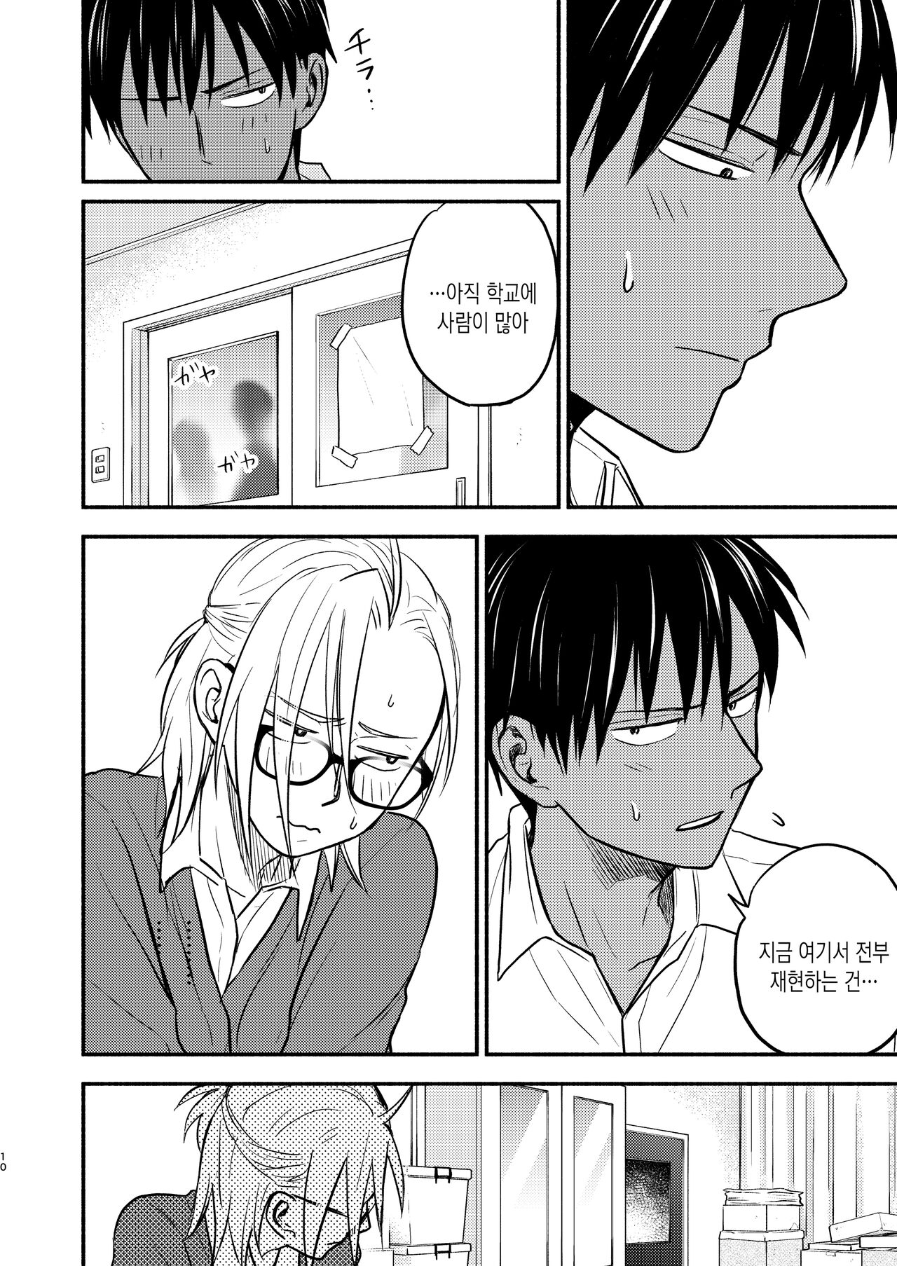Seigitai Osananajimi 5 | 성의태 소꿉친구 5 page 9 full
