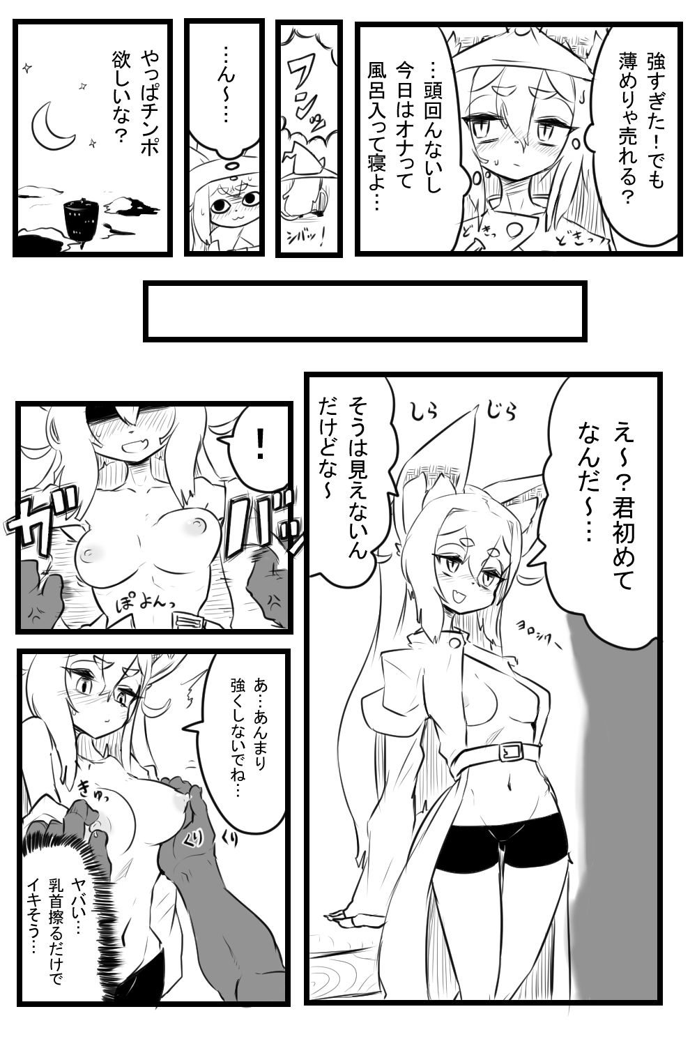 Echi Gusuri page 3 full