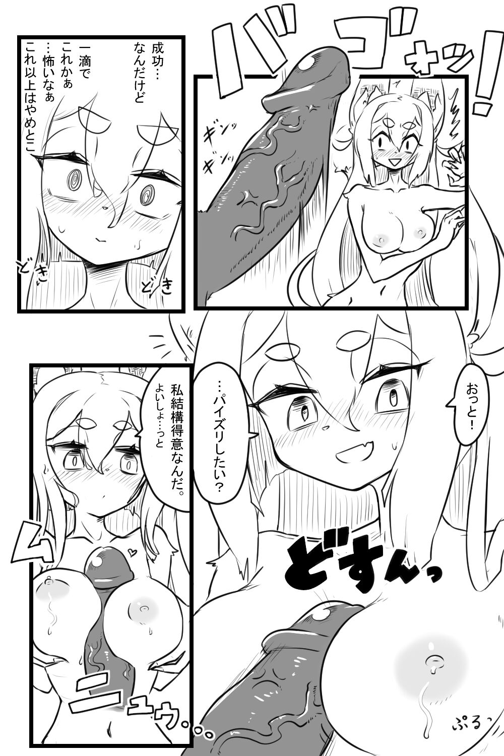 Echi Gusuri page 6 full