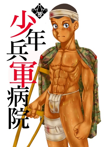 Shōnenhei San Shu Sōshūhen cover