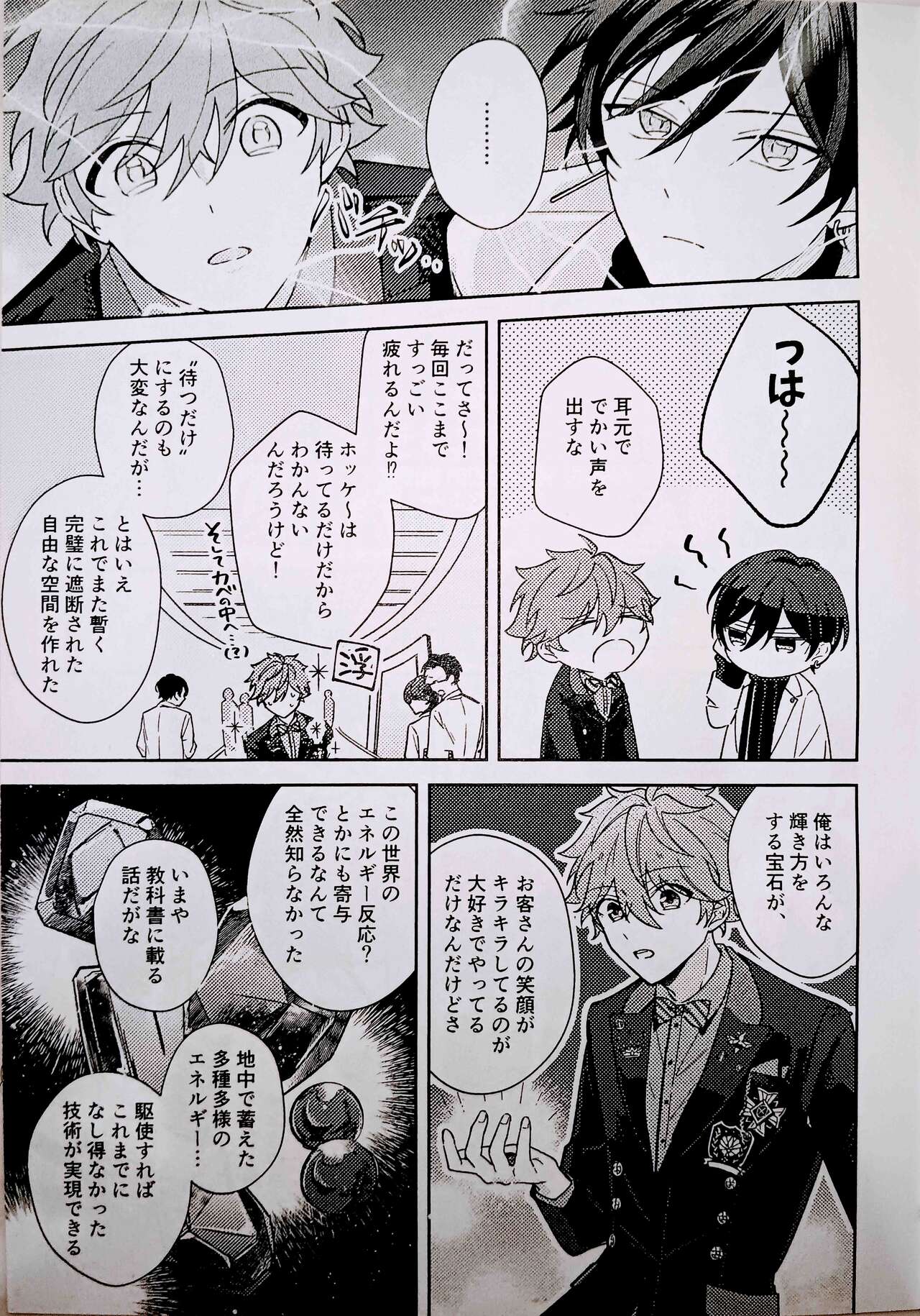 Amperometric Love page 6 full