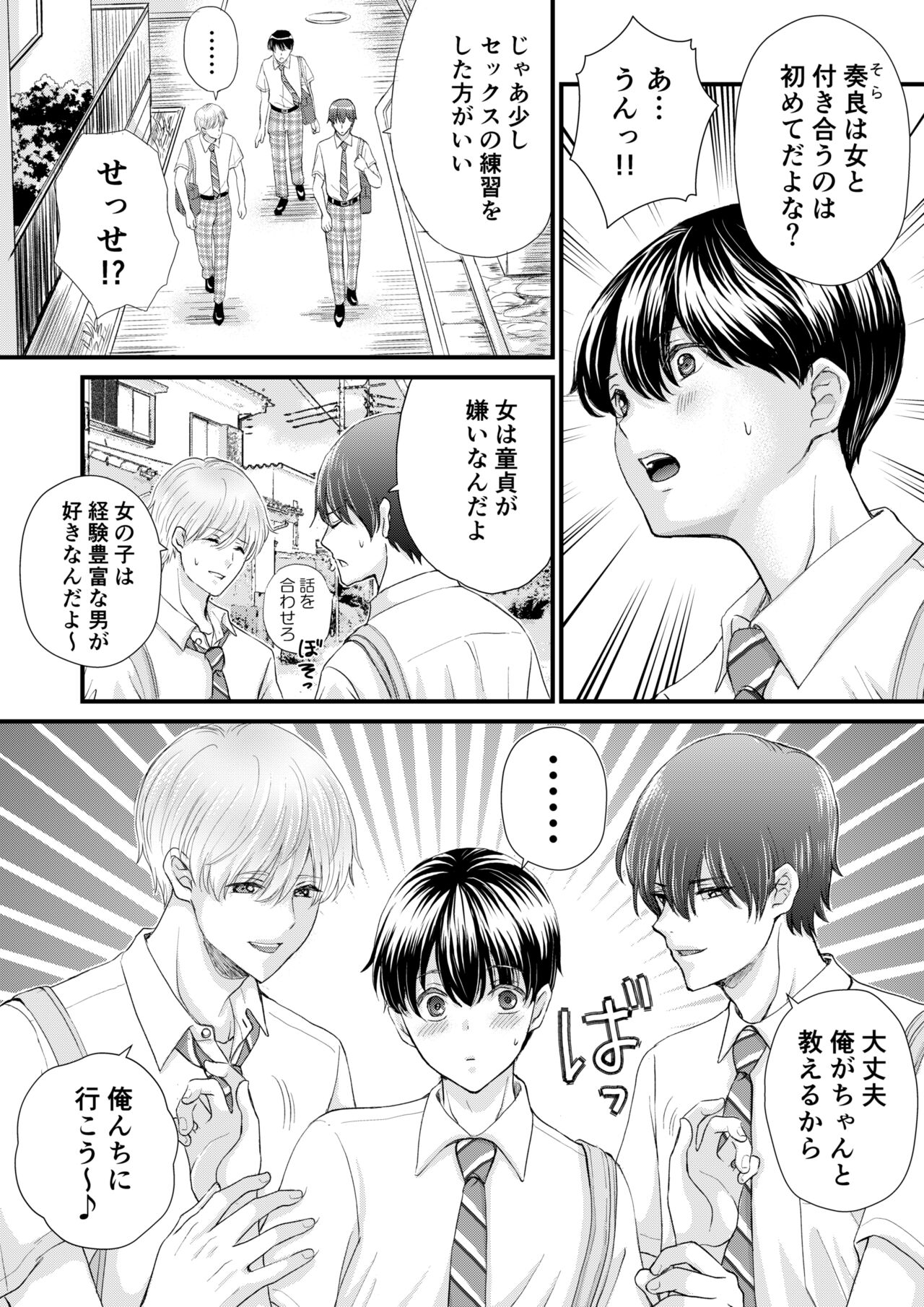 Tomodachi Sannin de Ecchi no Renshuu wo shitemita page 3 full