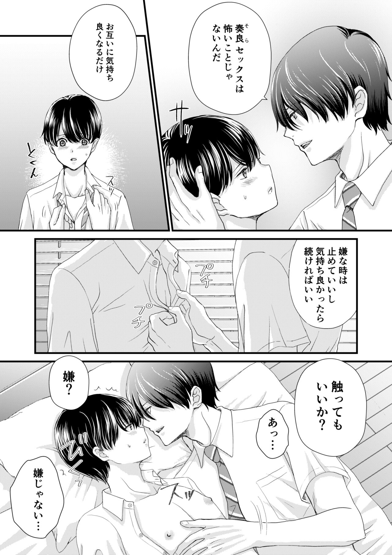Tomodachi Sannin de Ecchi no Renshuu wo shitemita page 6 full