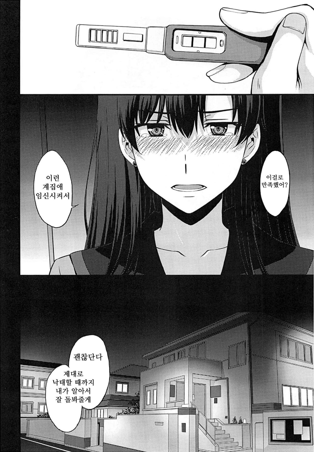 Mars Haramu page 3 full