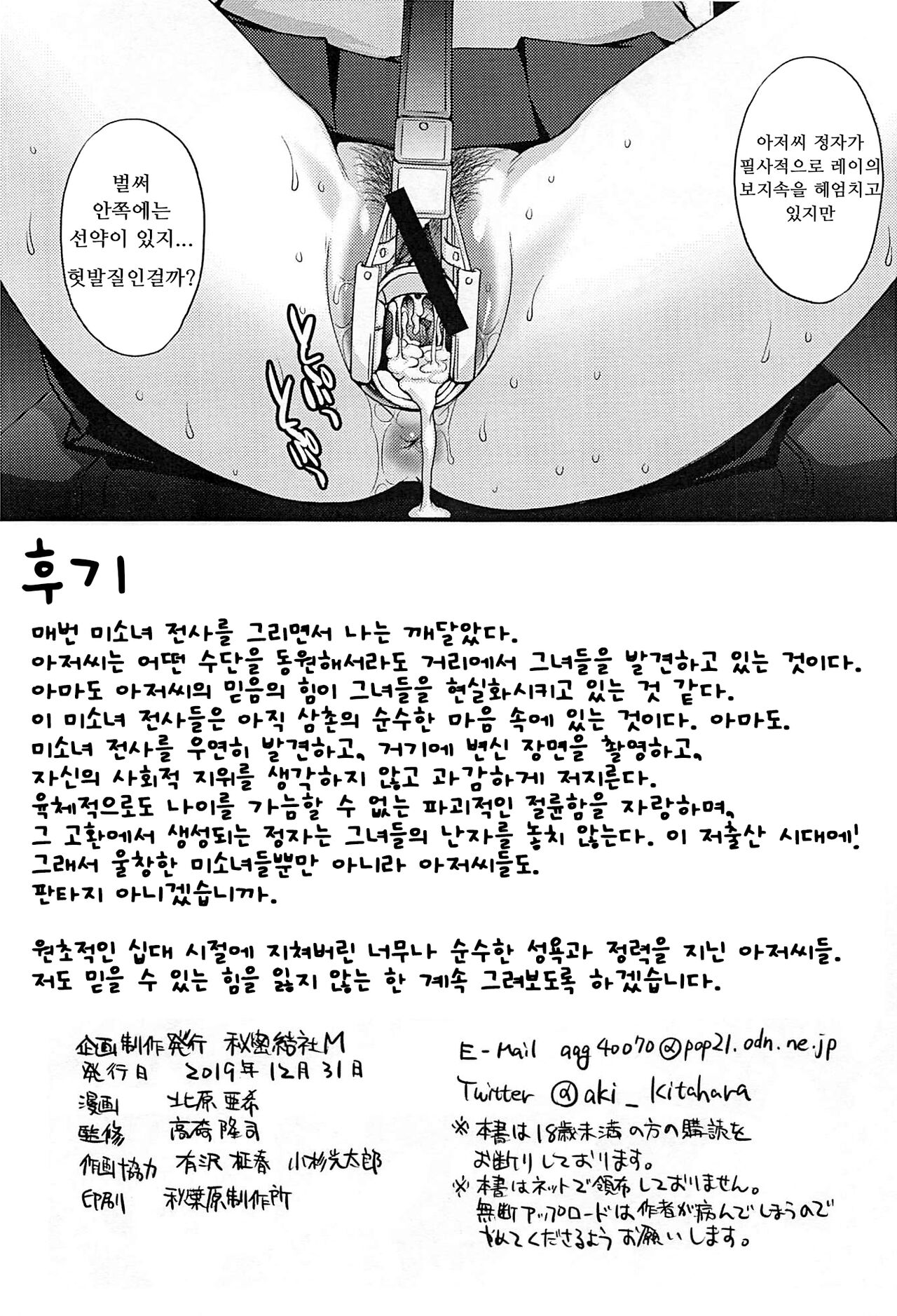 Mars Haramu page 9 full