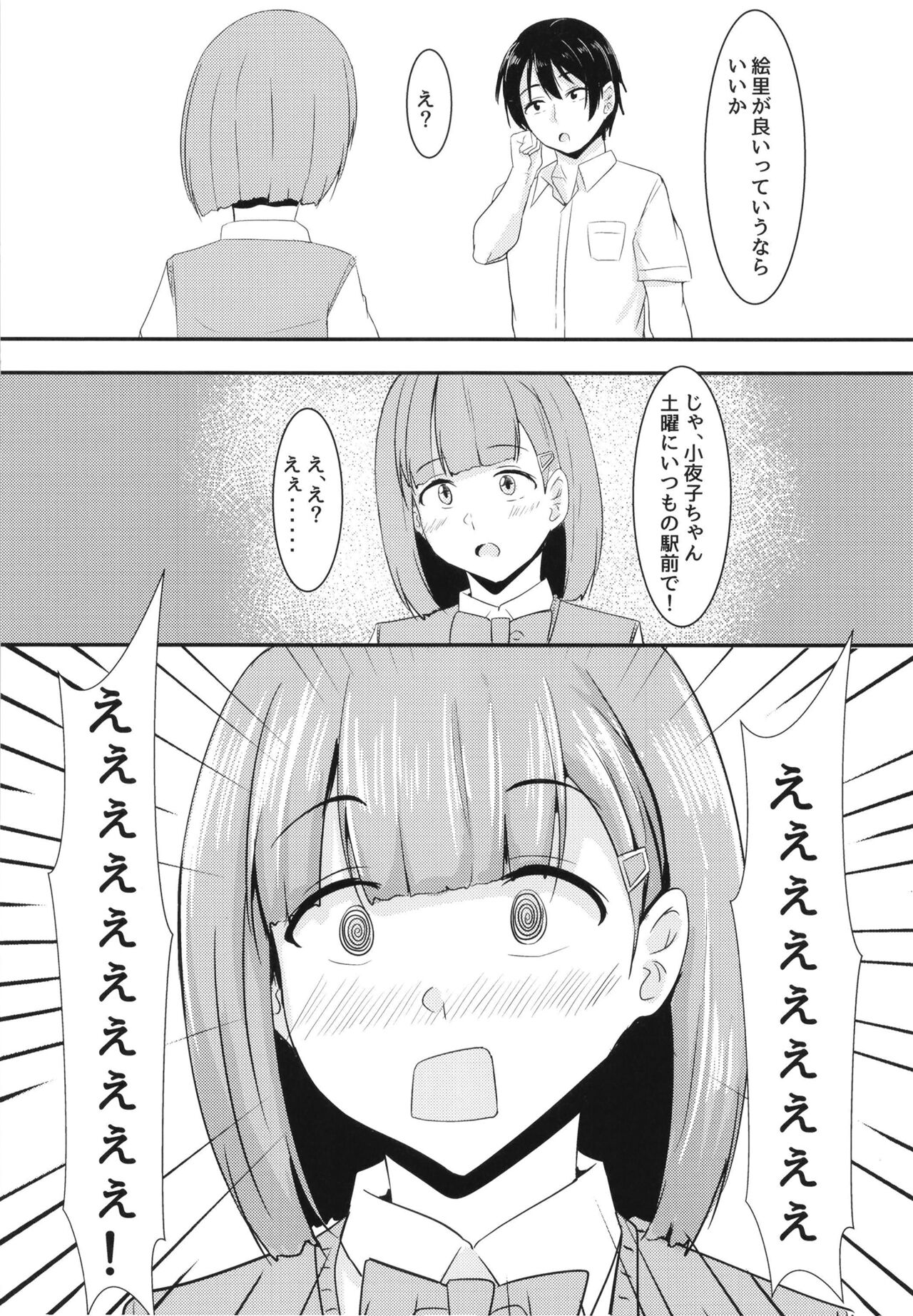 Kanojo no shinyuu ga guigui kuru. page 10 full