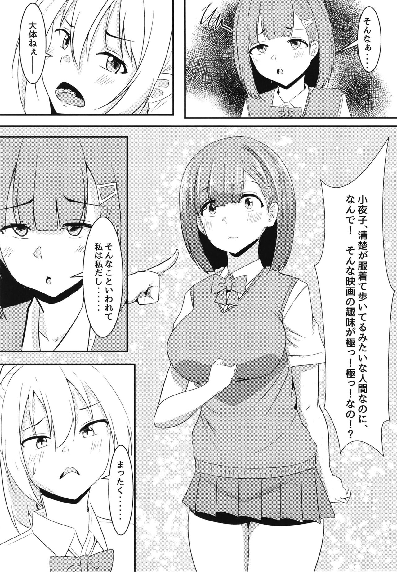 Kanojo no shinyuu ga guigui kuru. page 5 full