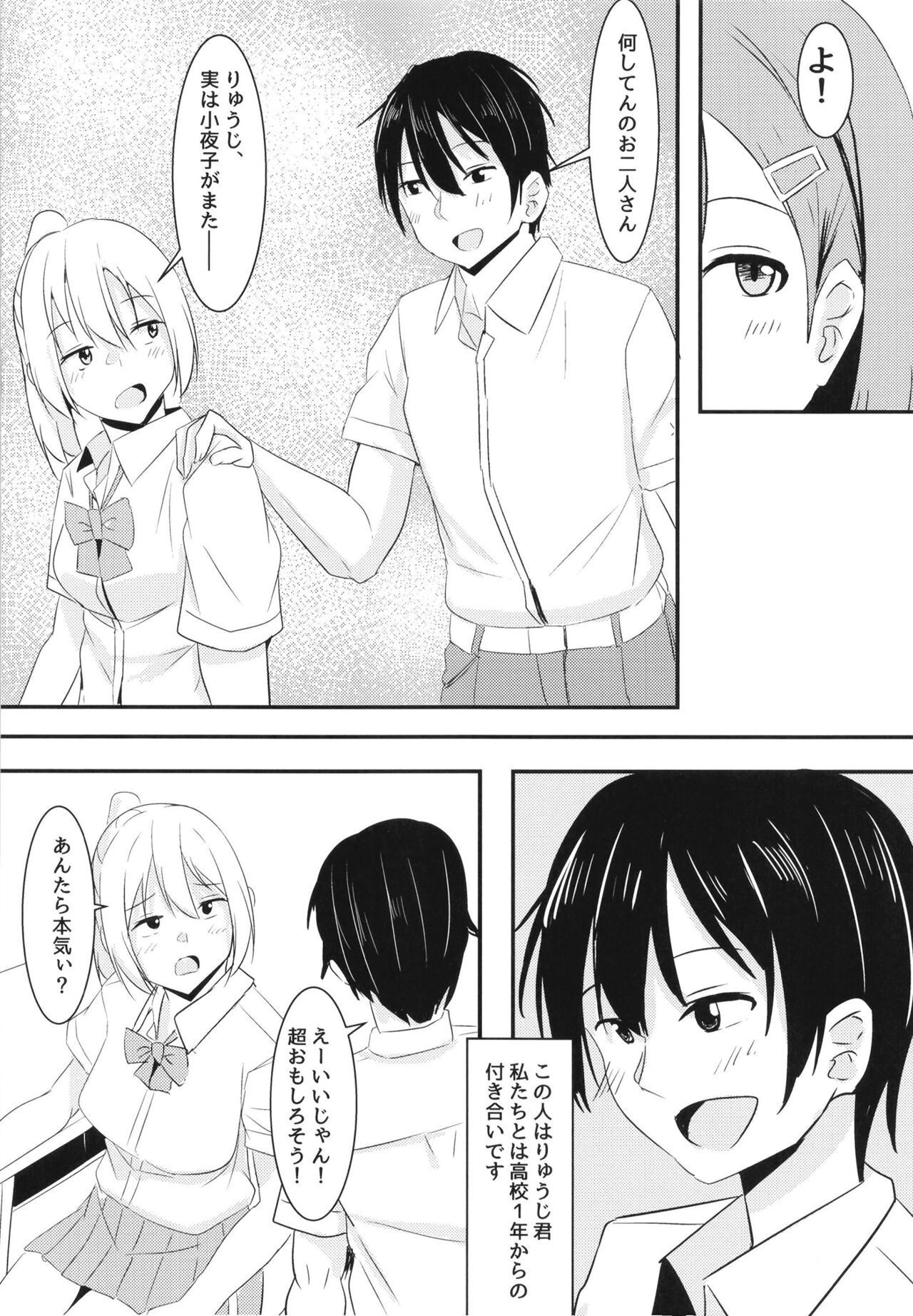 Kanojo no shinyuu ga guigui kuru. page 6 full