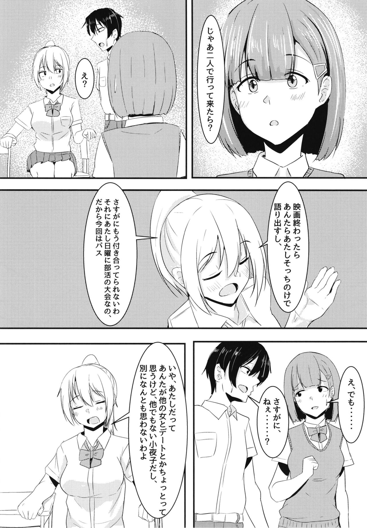 Kanojo no shinyuu ga guigui kuru. page 9 full