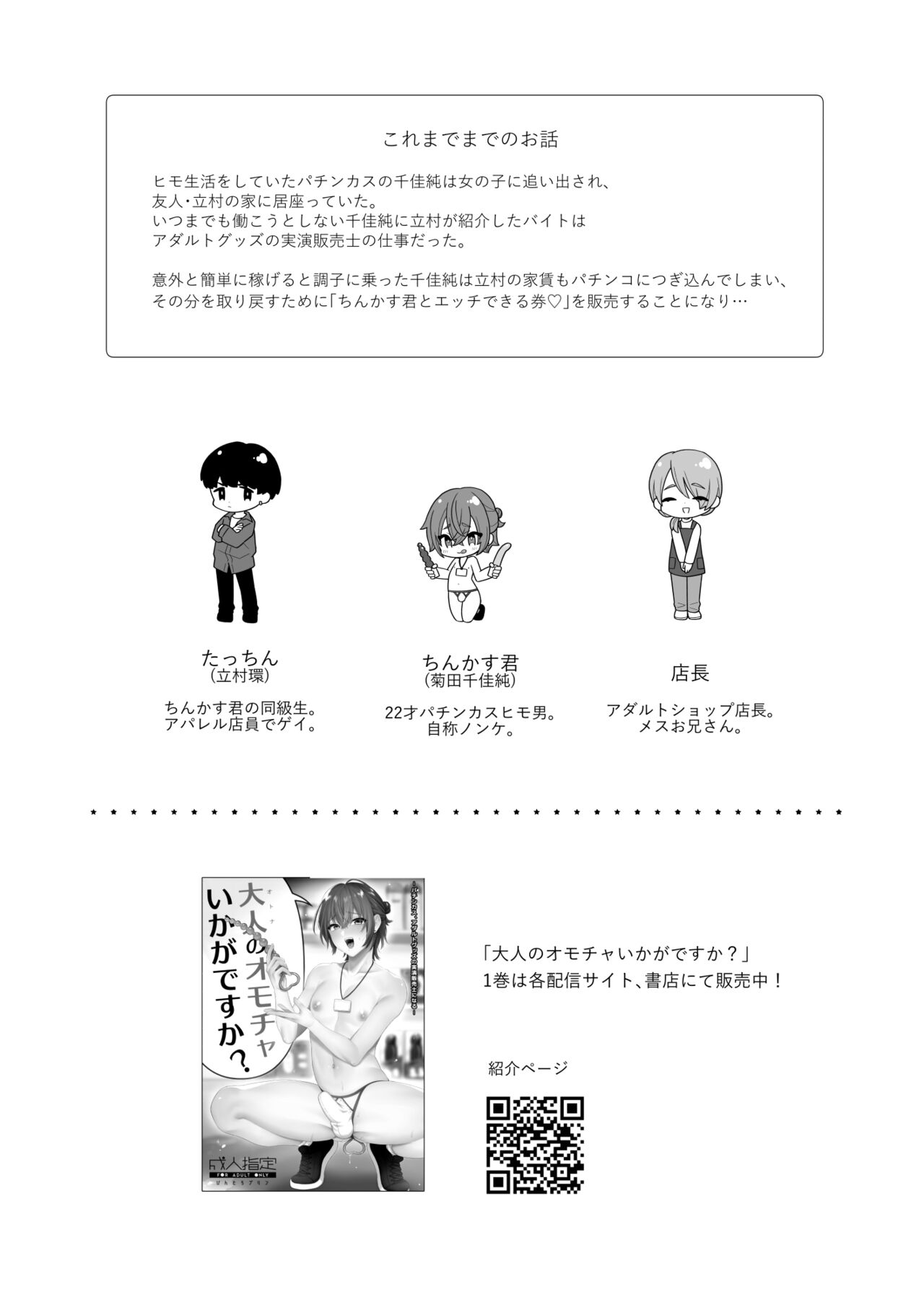 Otona no Omocha Ikaga desu ka? 2 page 3 full