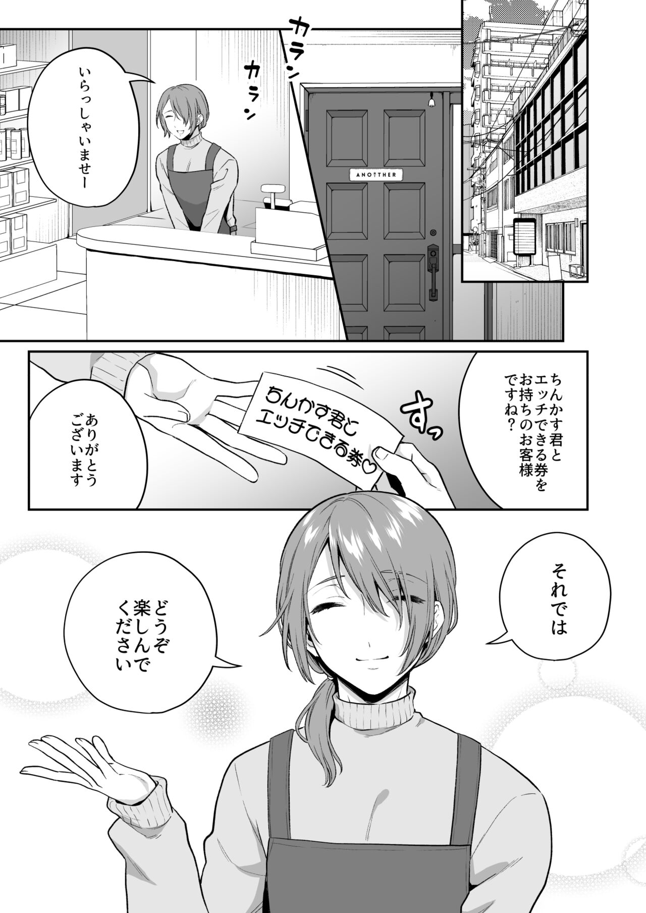Otona no Omocha Ikaga desu ka? 2 page 4 full