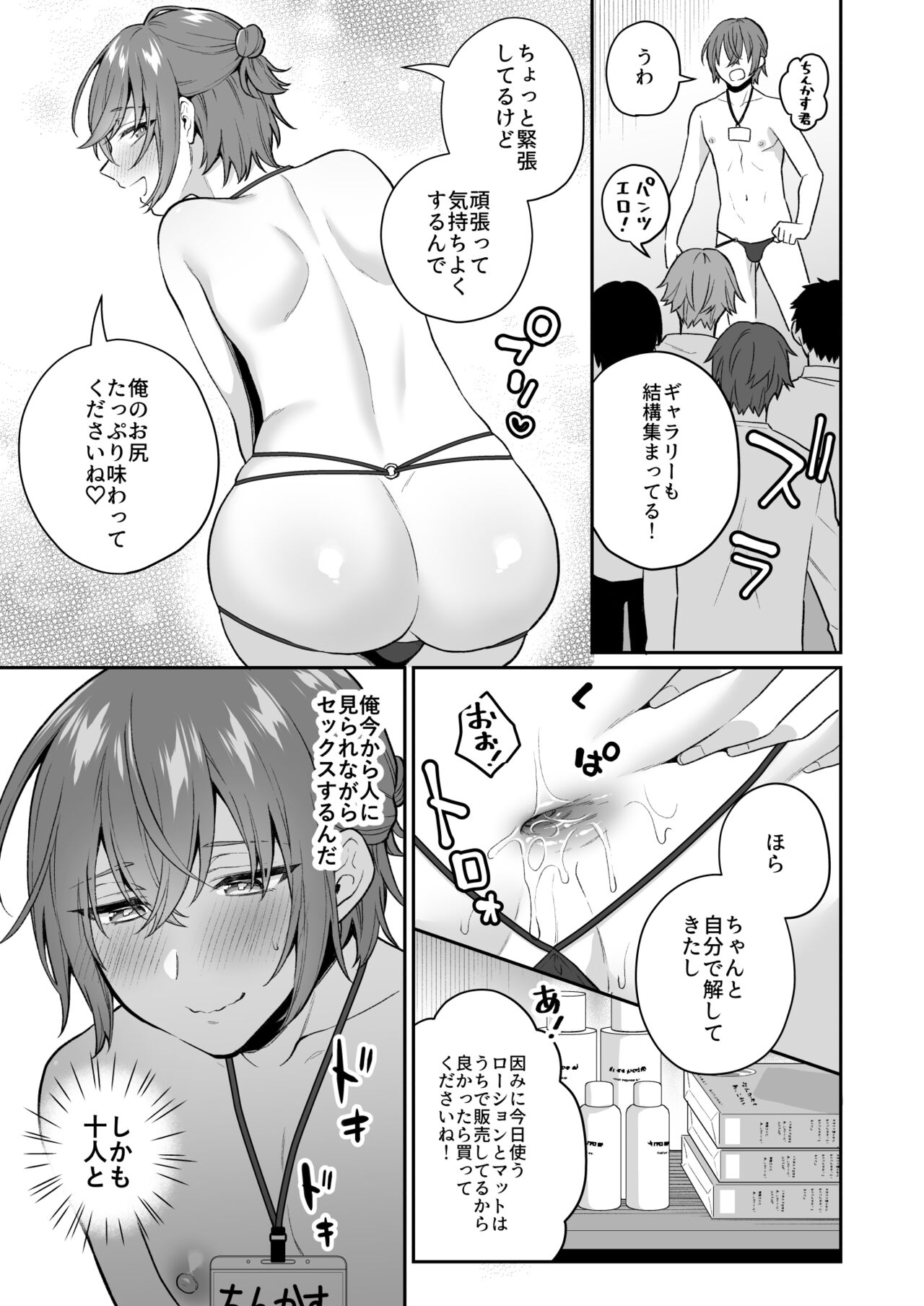 Otona no Omocha Ikaga desu ka? 2 page 6 full