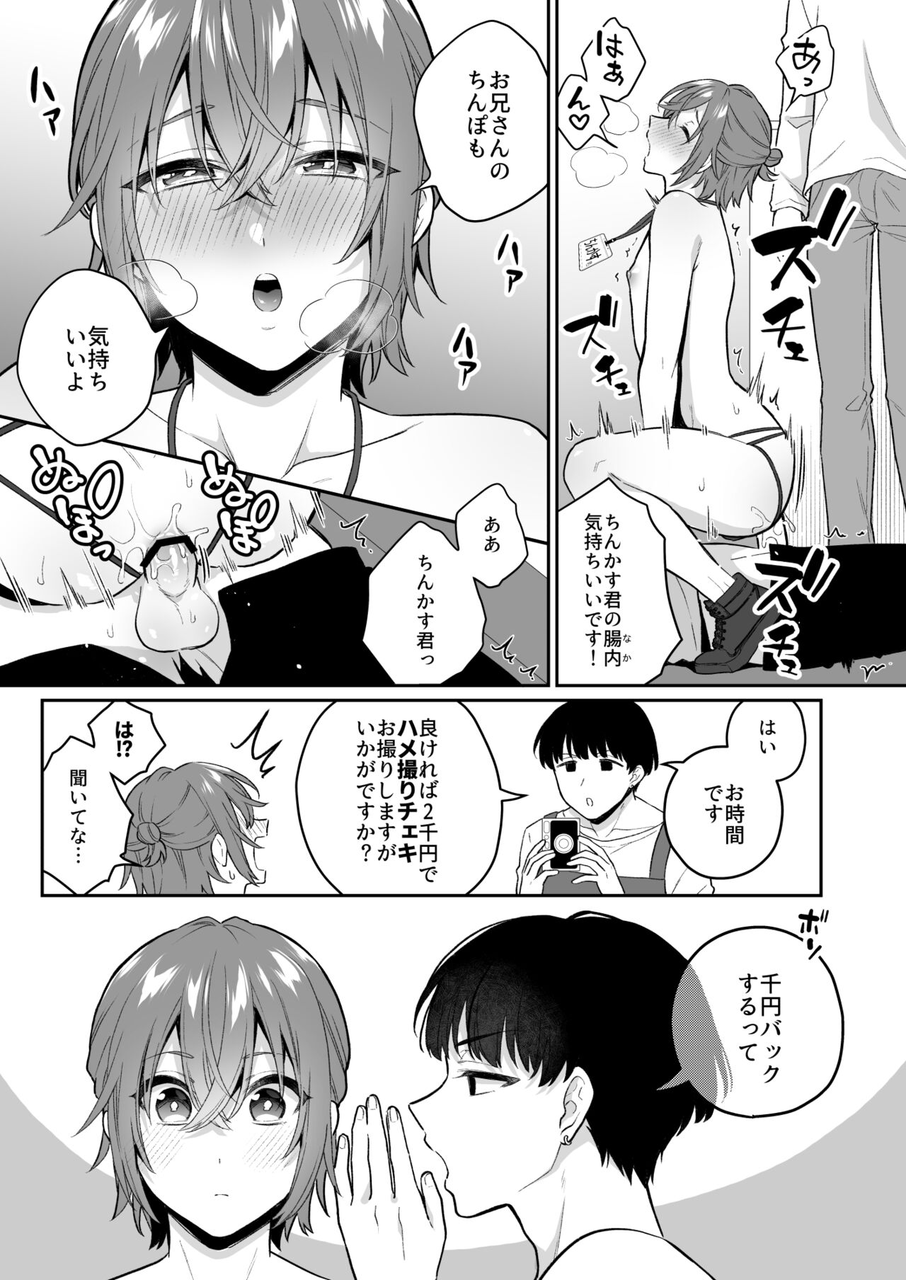 Otona no Omocha Ikaga desu ka? 2 page 8 full