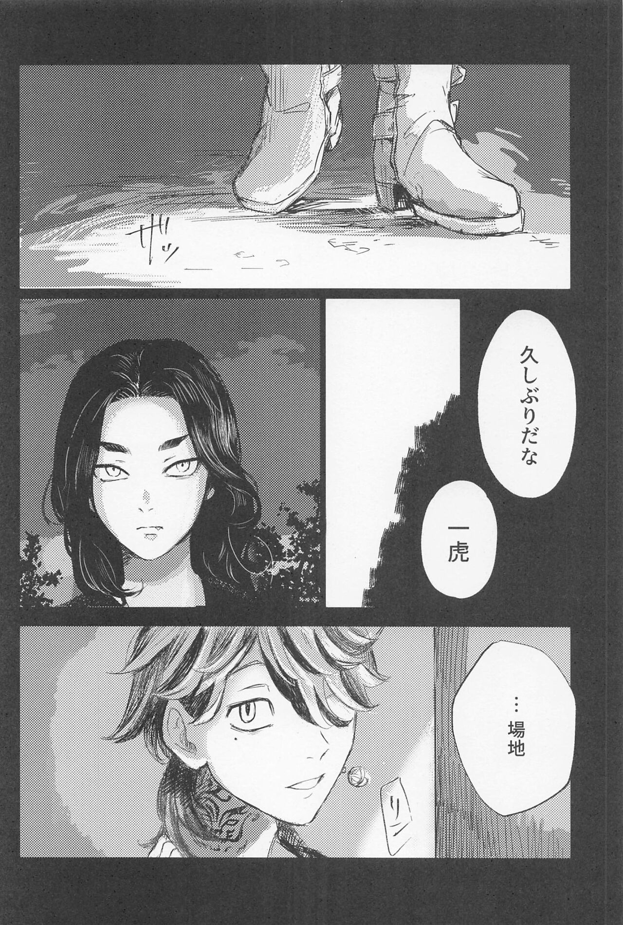 Kazutora Shussho Shitatte yo page 3 full