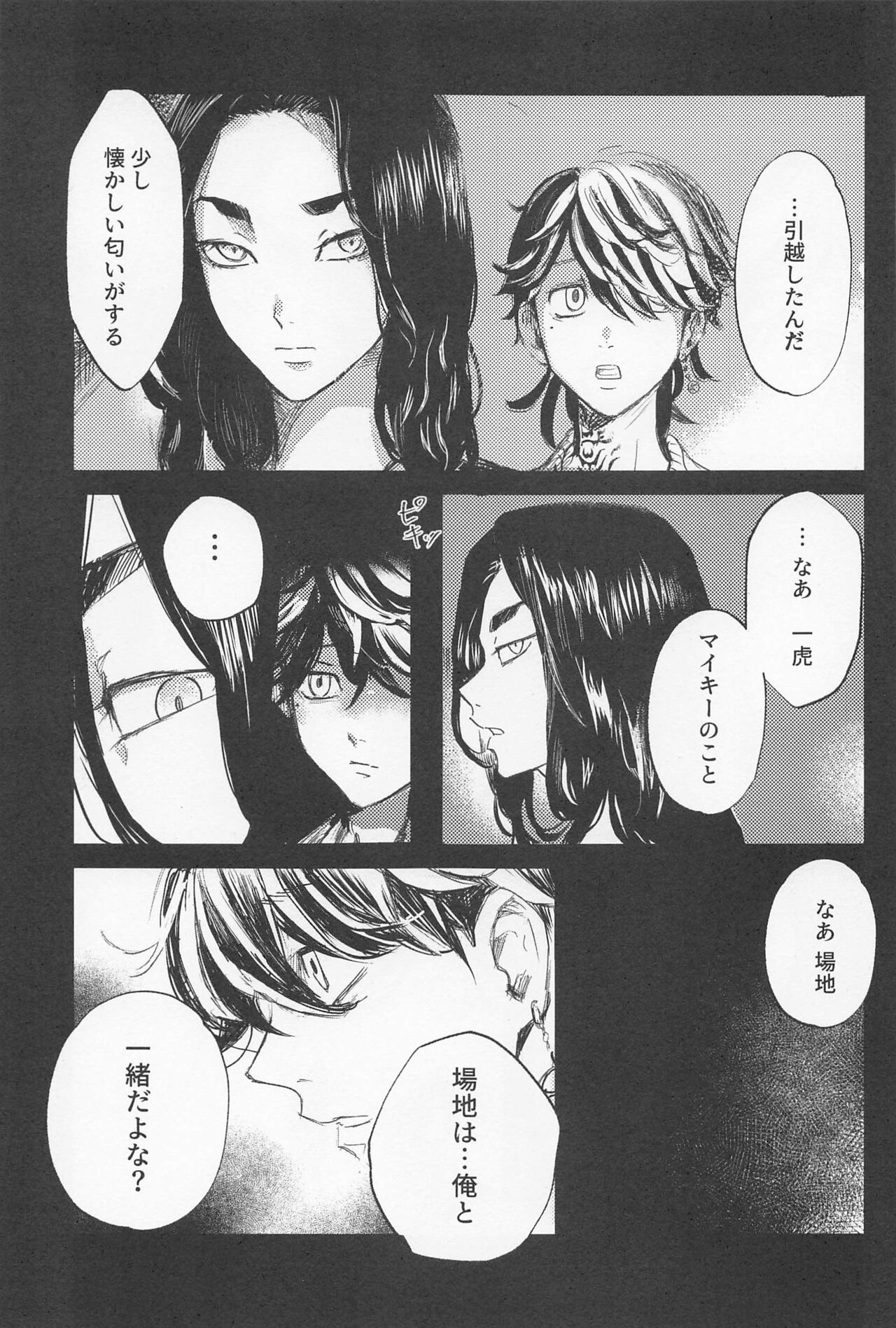 Kazutora Shussho Shitatte yo page 6 full
