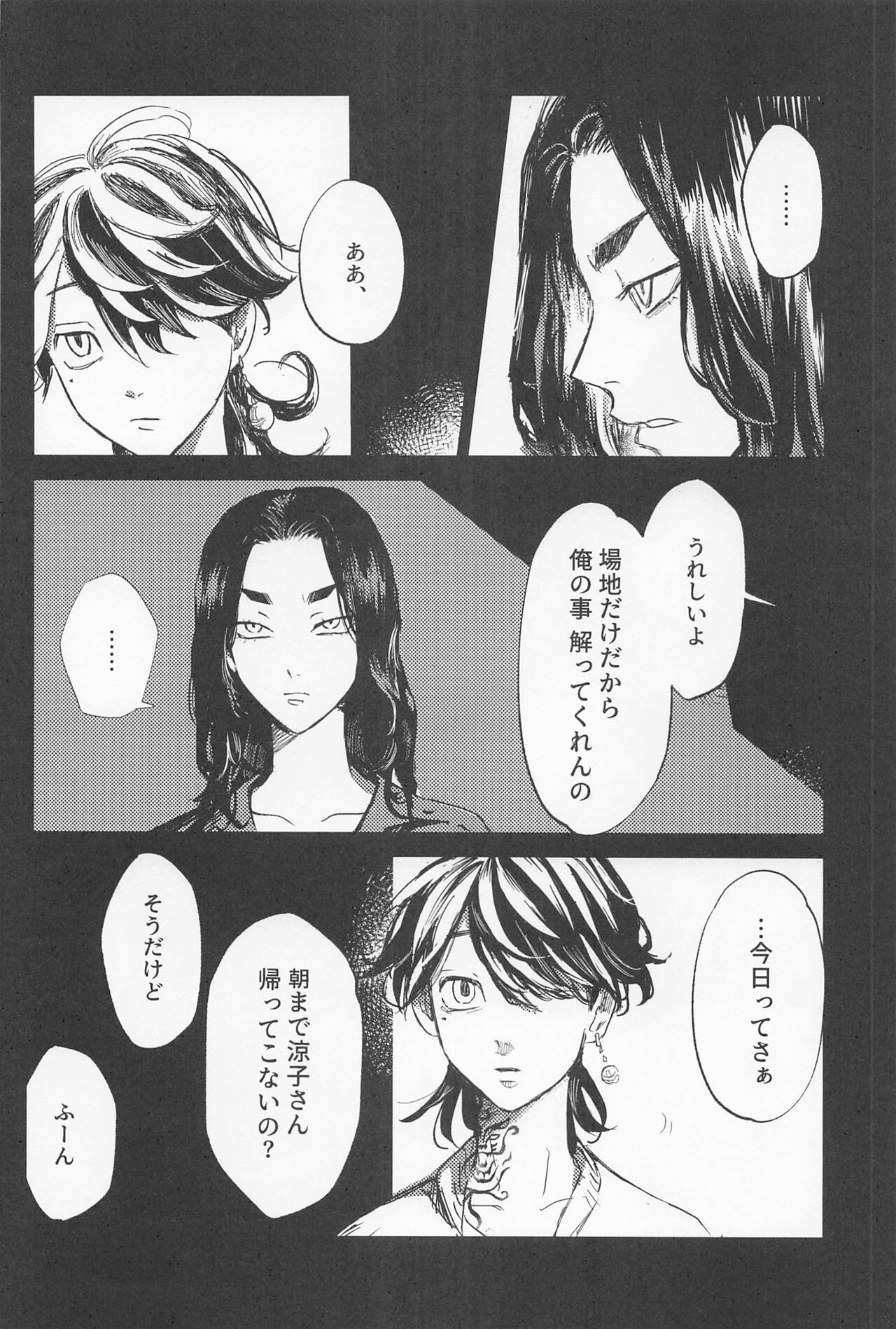 Kazutora Shussho Shitatte yo page 7 full