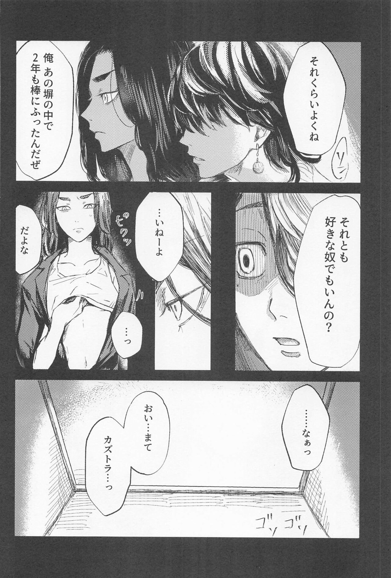 Kazutora Shussho Shitatte yo page 9 full