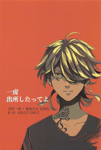 Kazutora Shussho Shitatte yo cover