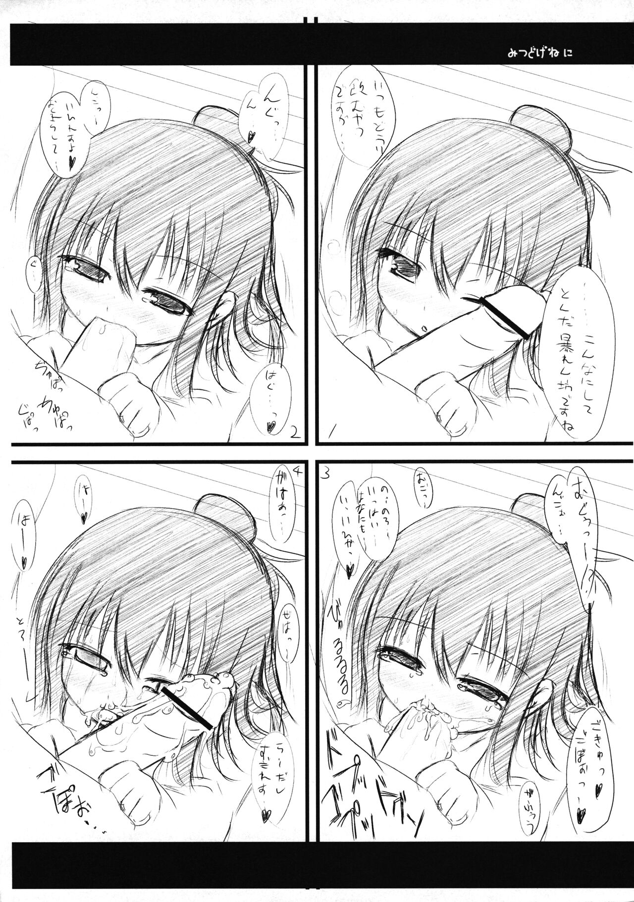 Mitsudogene 2 page 6 full