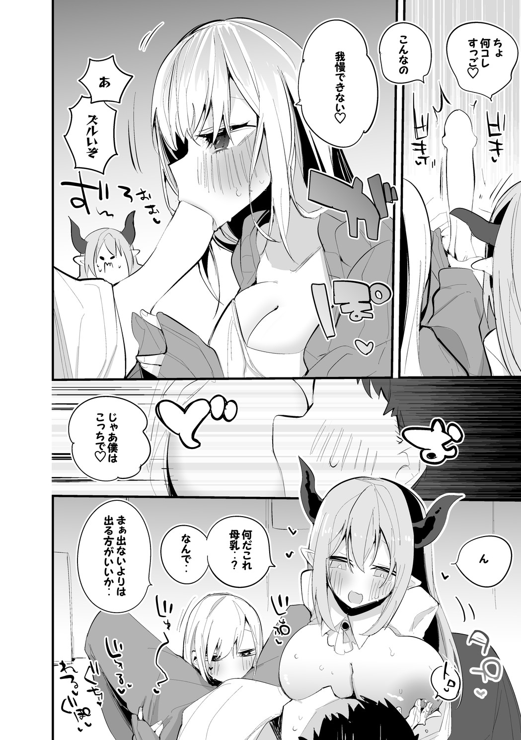 Luis to Emma no Ajimi Hen page 3 full
