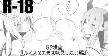 Luis to Emma no Ajimi Hen cover