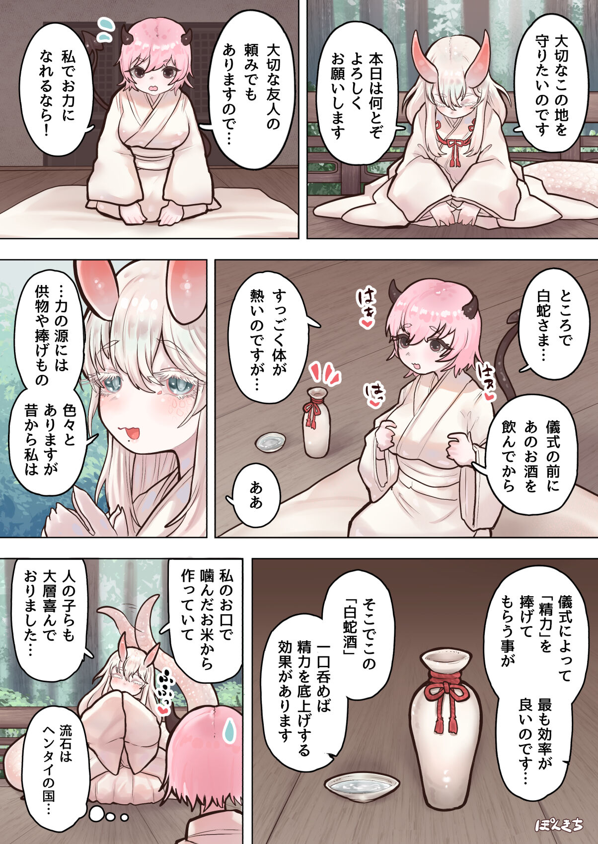 Sakyubasu no sensei page 10 full