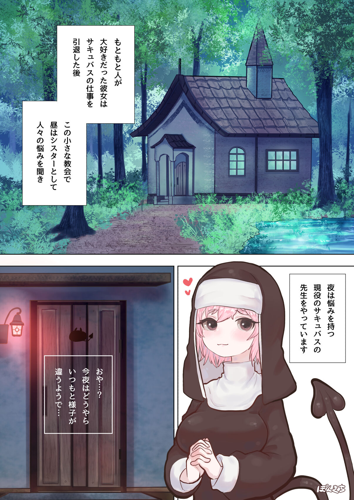 Sakyubasu no sensei page 3 full