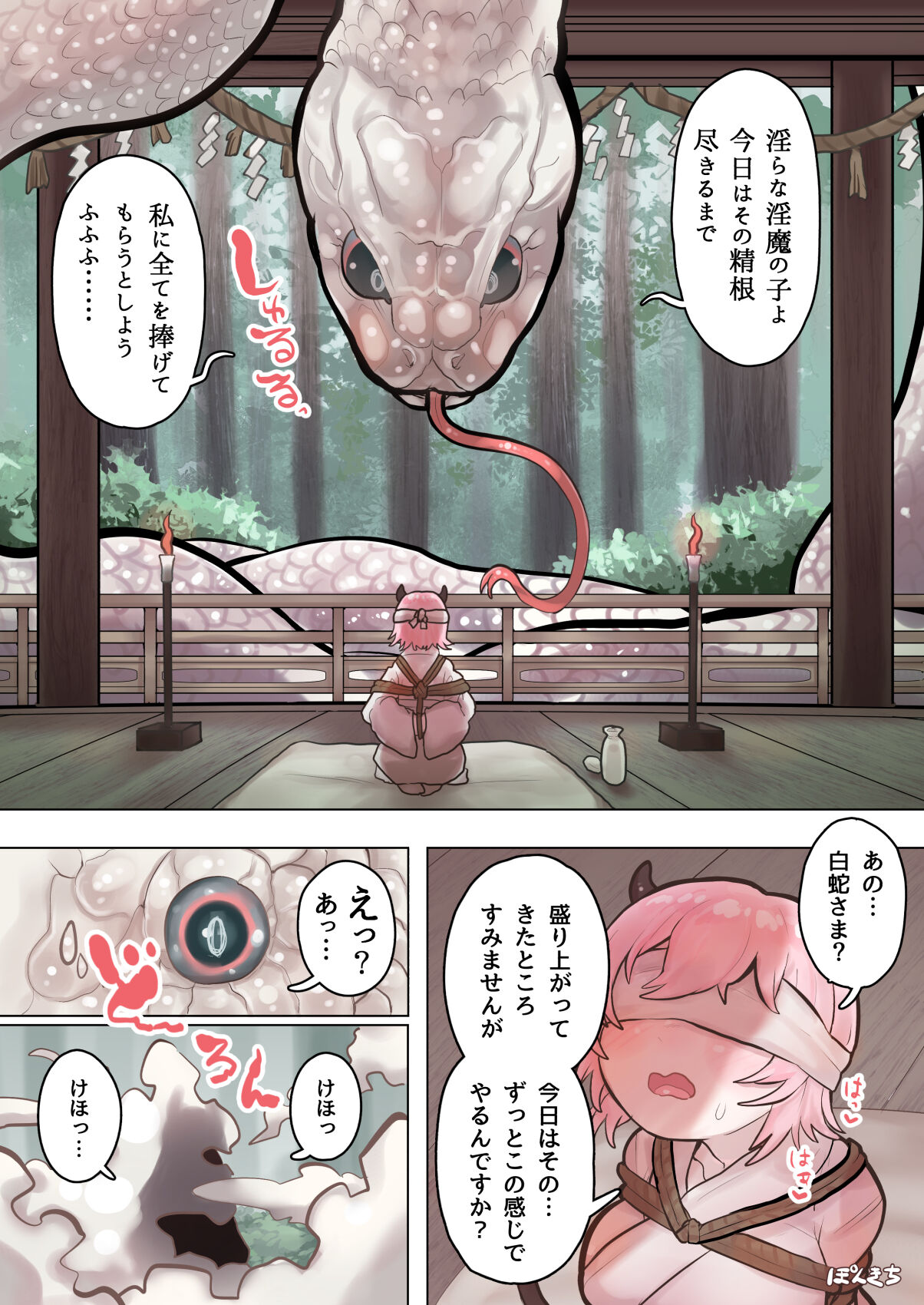 Sakyubasu no sensei page 5 full