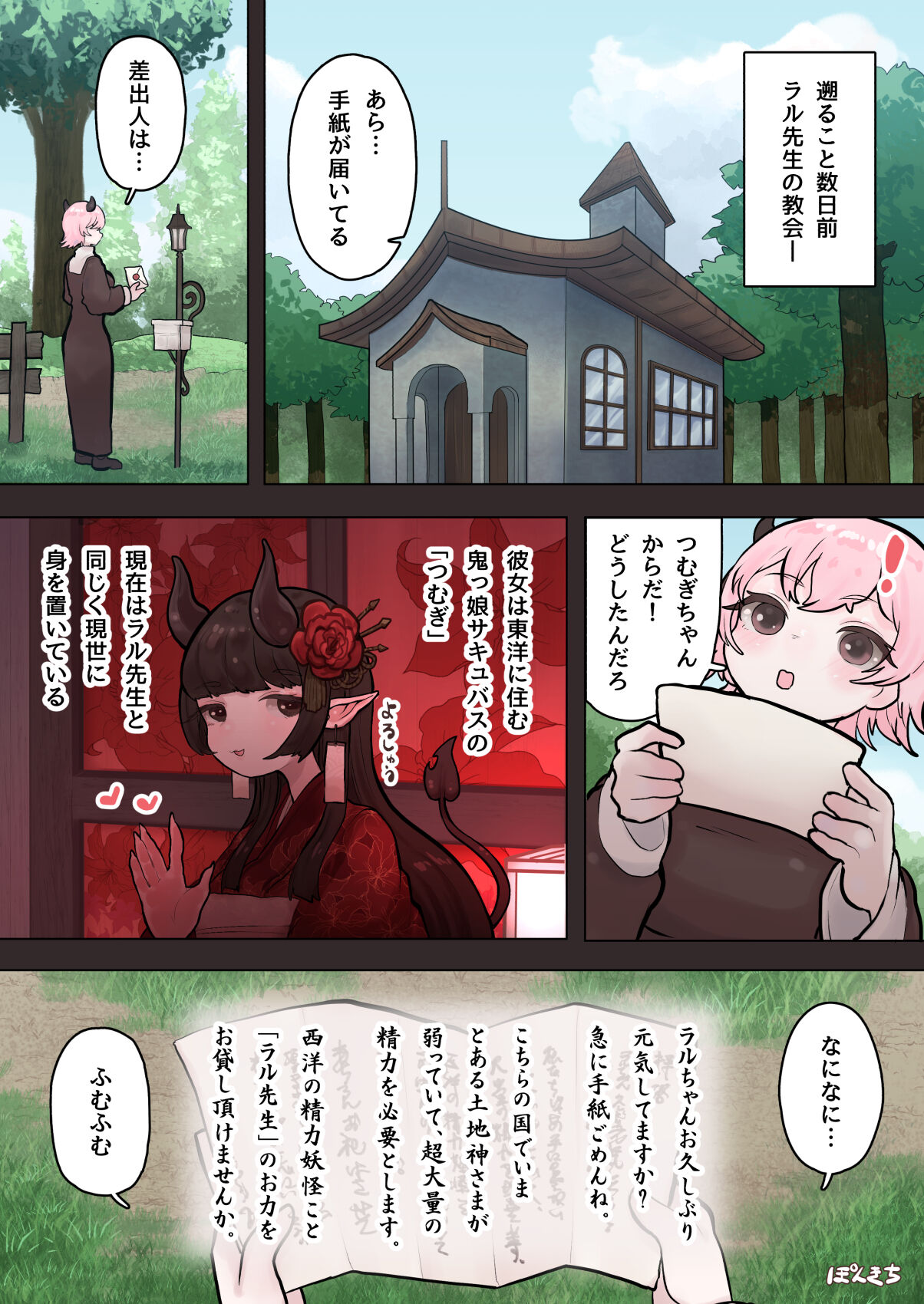Sakyubasu no sensei page 7 full