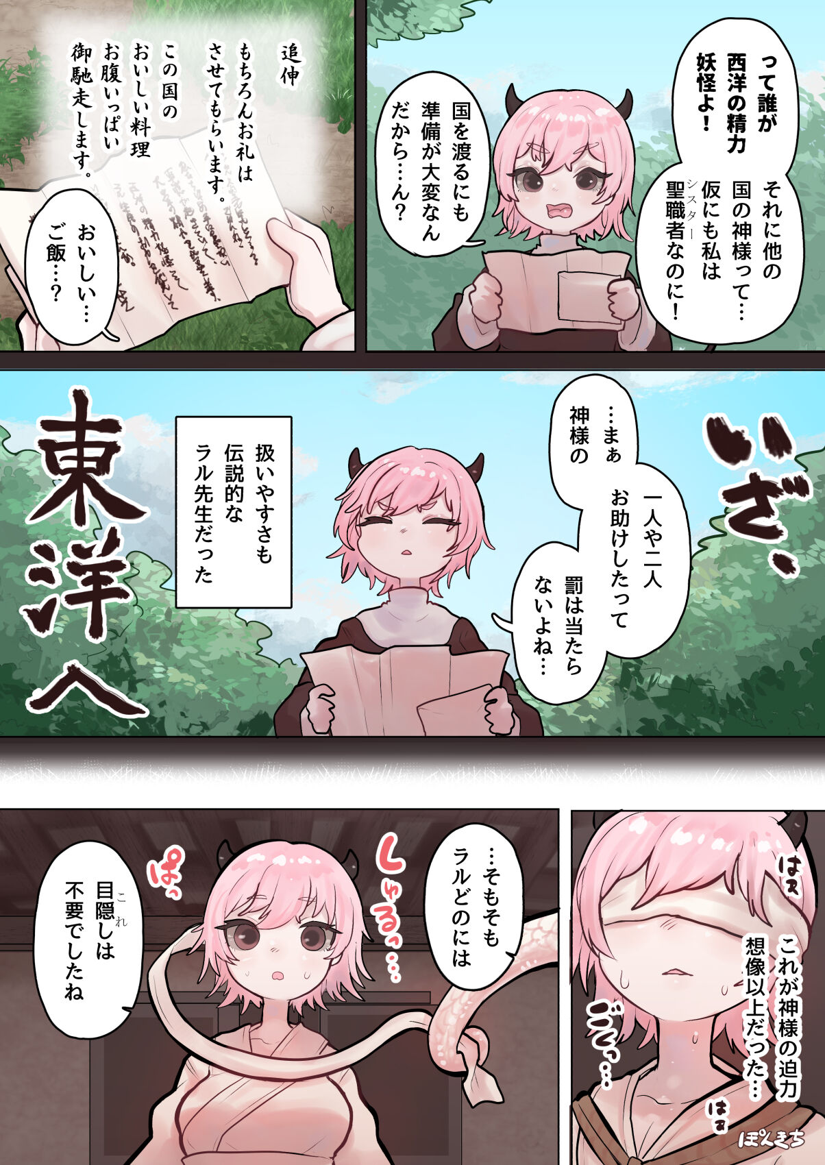 Sakyubasu no sensei page 8 full