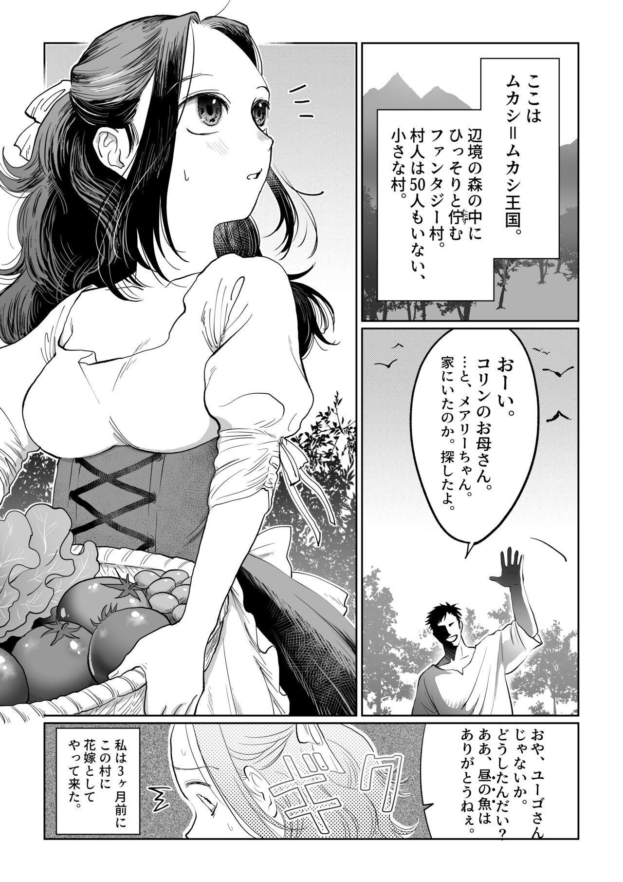 Hanayome wa Murano Minna no Mono Orei wa Karada de Shiharau nante Kiitenai! ~Zenkouhen~ page 3 full