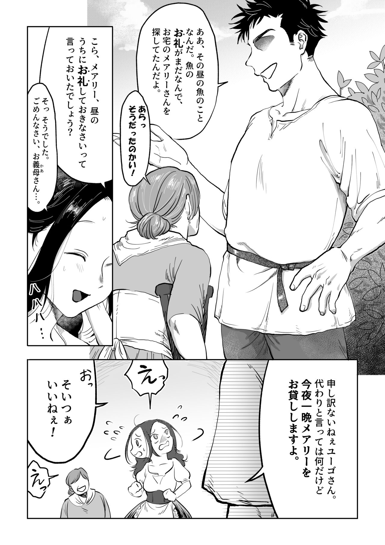 Hanayome wa Murano Minna no Mono Orei wa Karada de Shiharau nante Kiitenai! ~Zenkouhen~ page 4 full