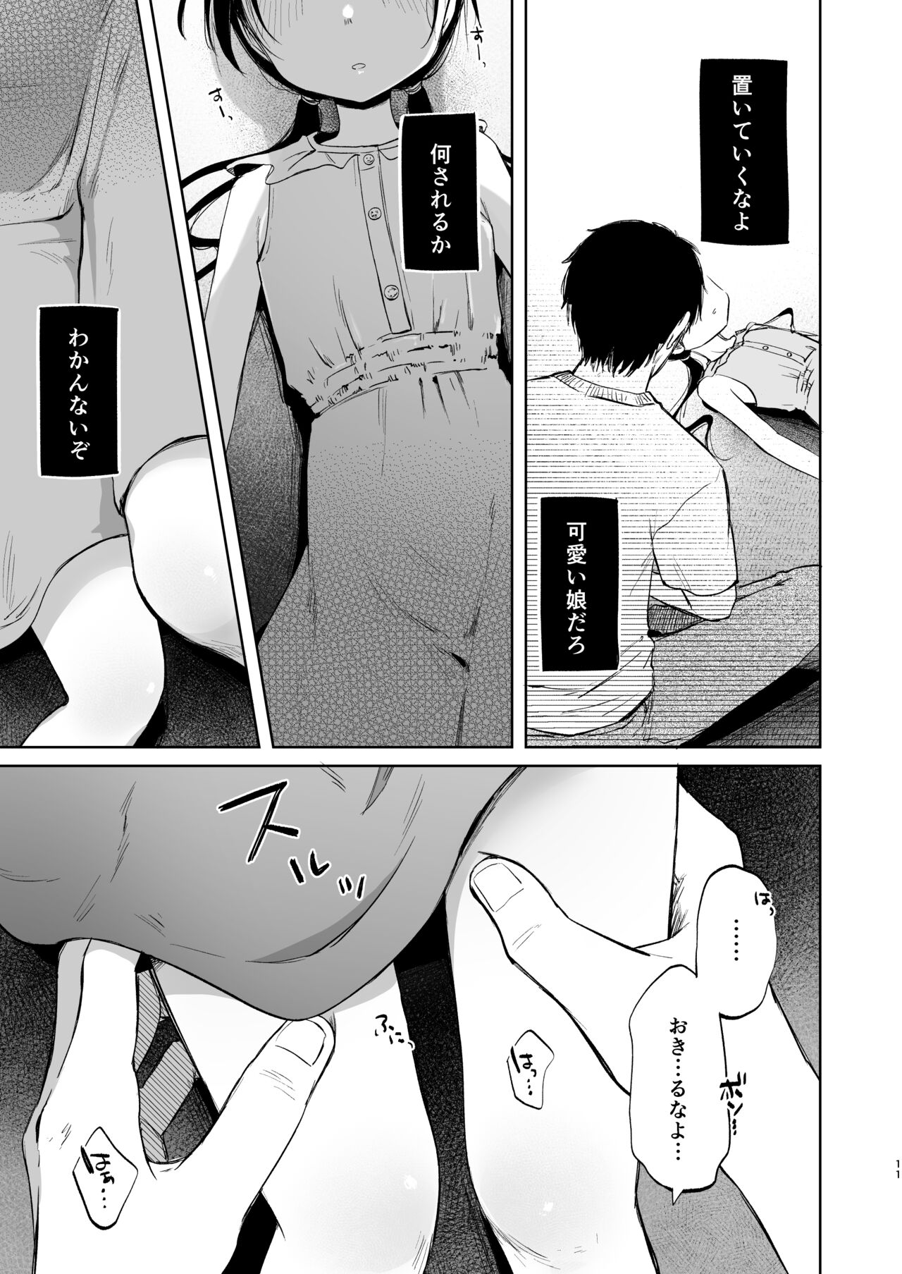 Rinko to Ojisan no Hajimete no Natsuyasumi page 10 full