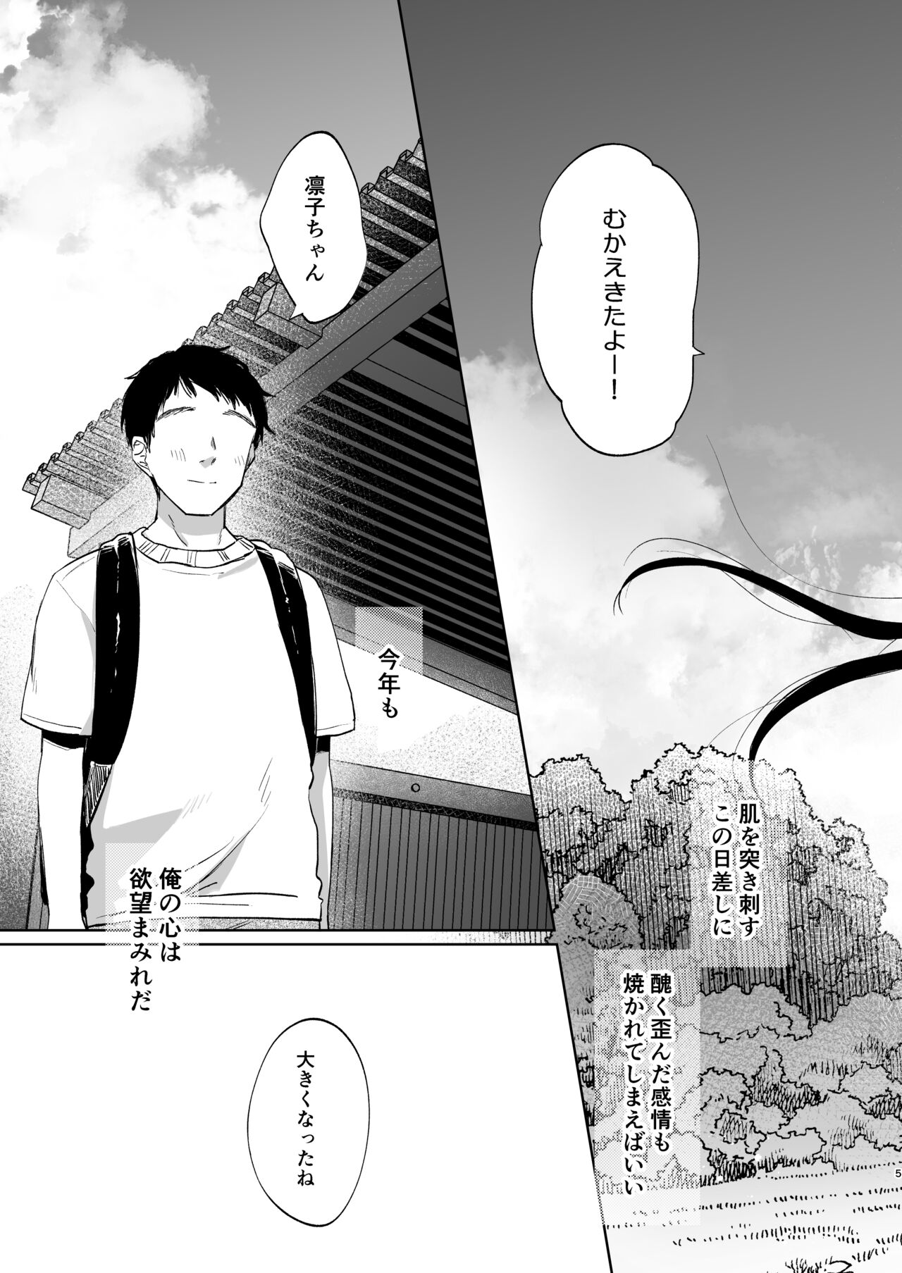 Rinko to Ojisan no Hajimete no Natsuyasumi page 4 full