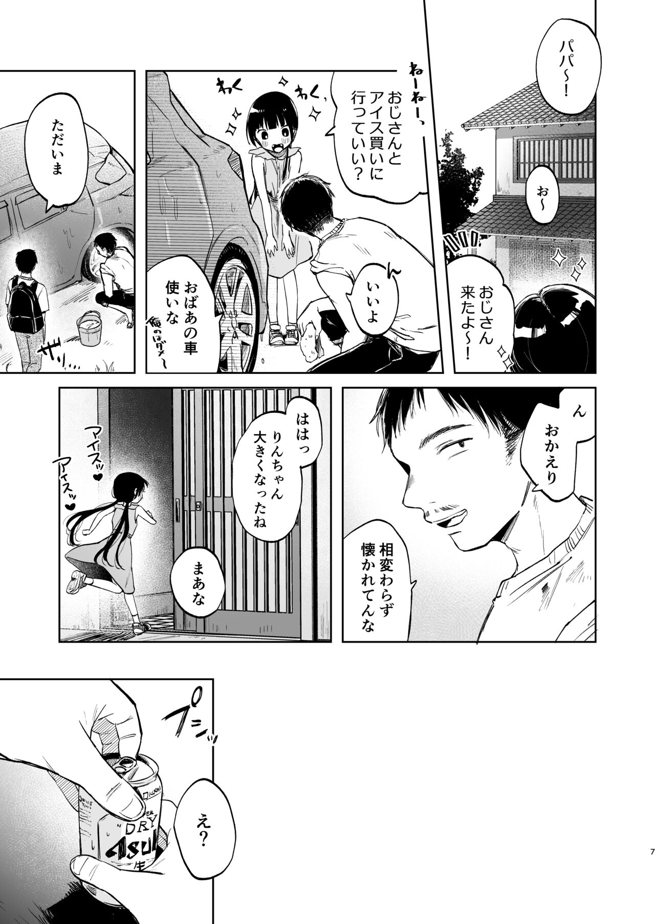 Rinko to Ojisan no Hajimete no Natsuyasumi page 6 full