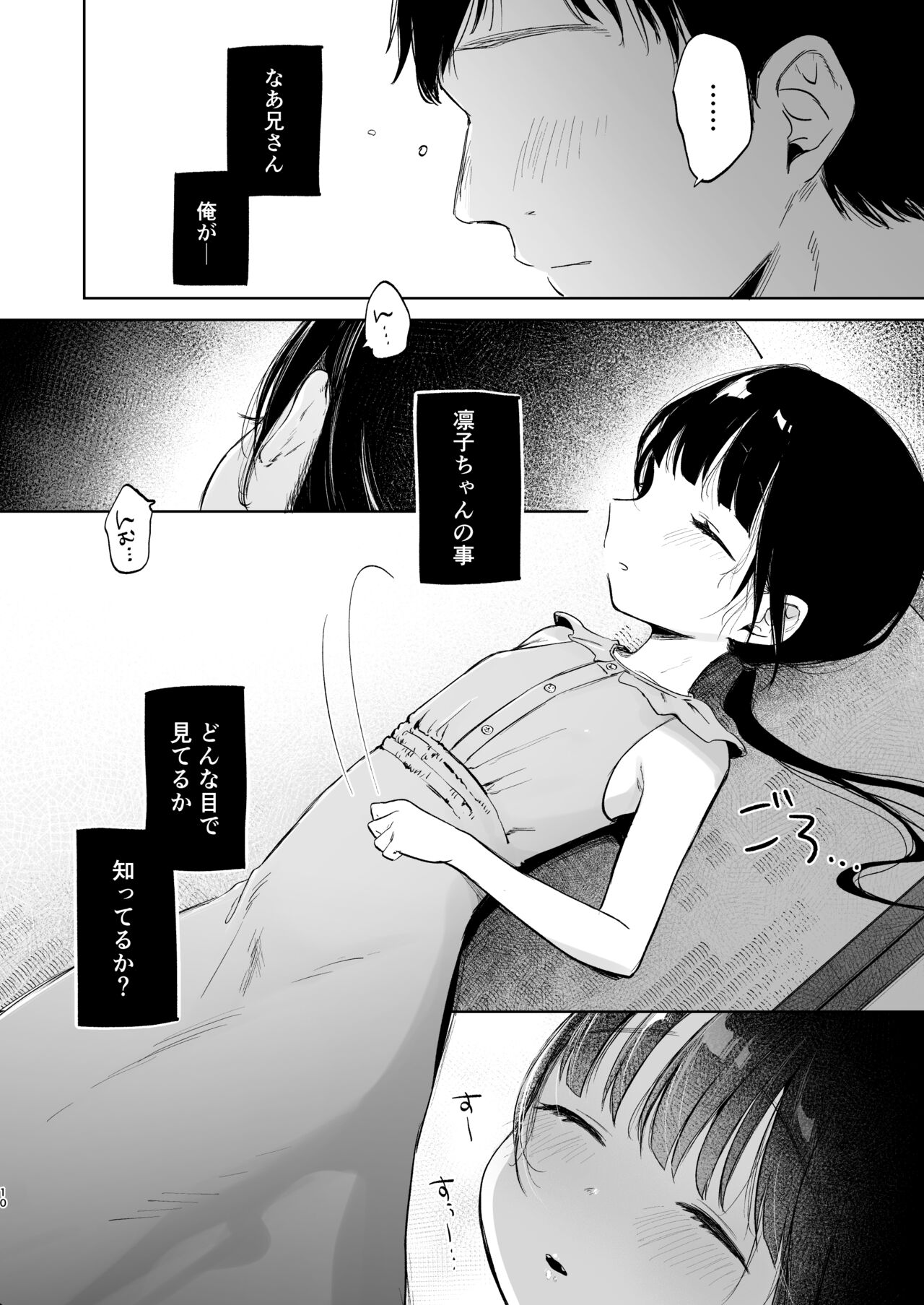 Rinko to Ojisan no Hajimete no Natsuyasumi page 9 full