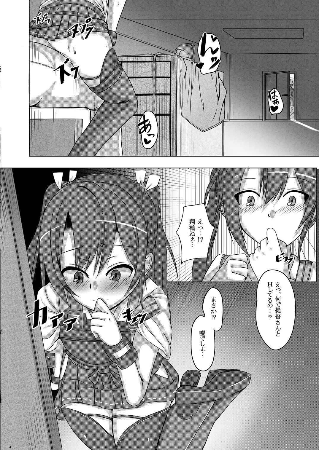Torikago 2~ Gokousen Zuikaku no Ureu Chiisana Mitsuana to Aratana Kairaku no Sekai page 3 full