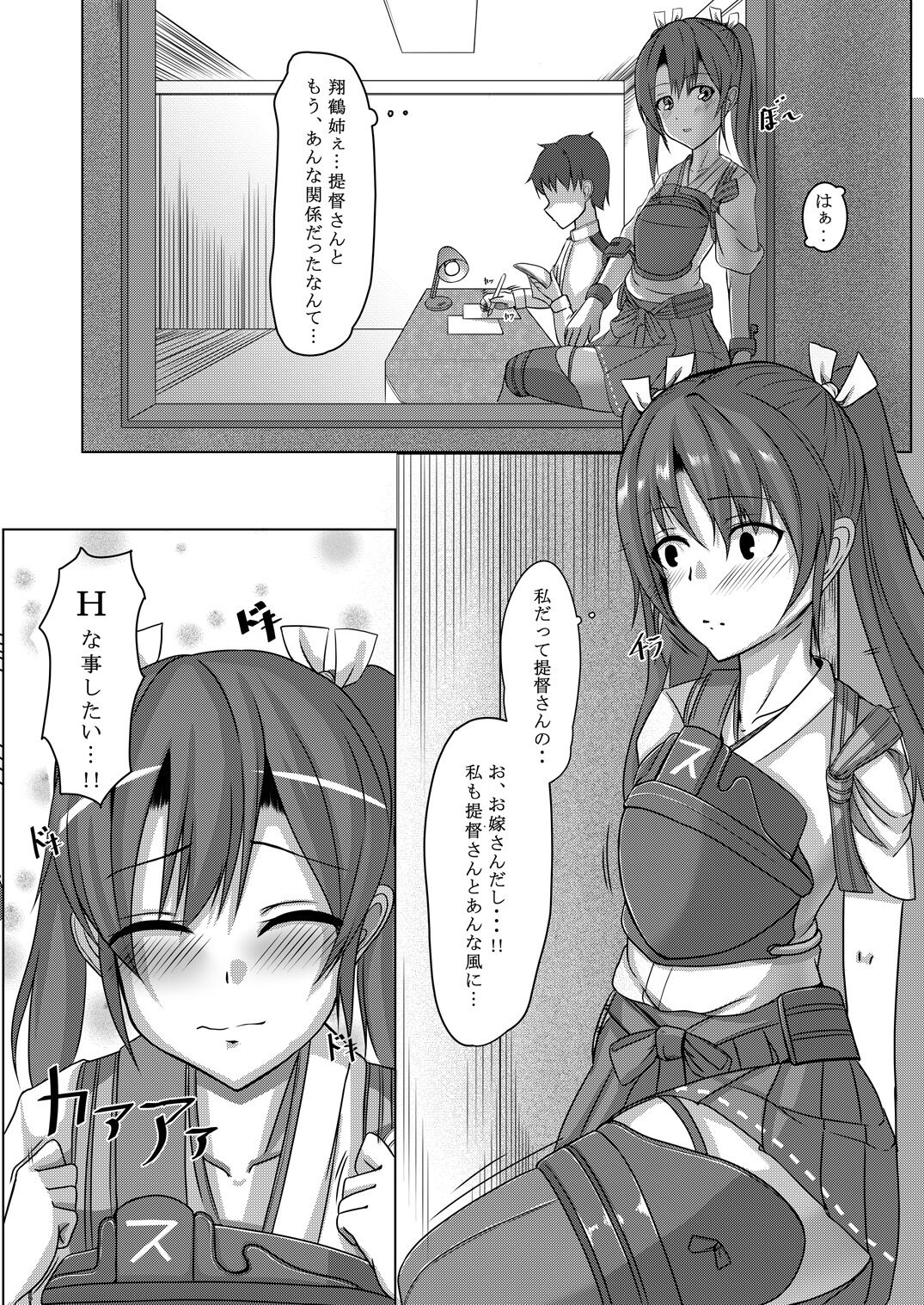 Torikago 2~ Gokousen Zuikaku no Ureu Chiisana Mitsuana to Aratana Kairaku no Sekai page 5 full