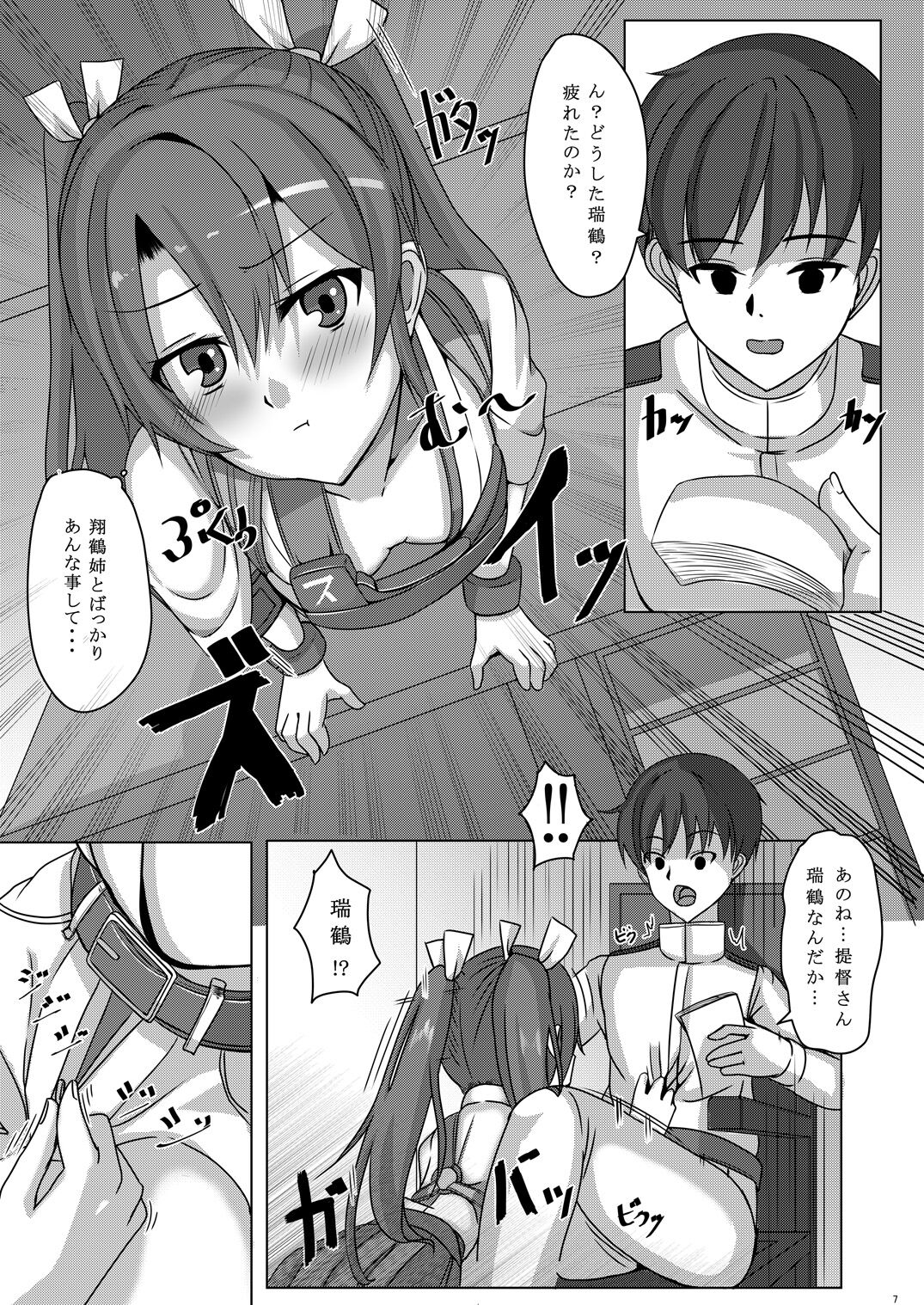 Torikago 2~ Gokousen Zuikaku no Ureu Chiisana Mitsuana to Aratana Kairaku no Sekai page 6 full
