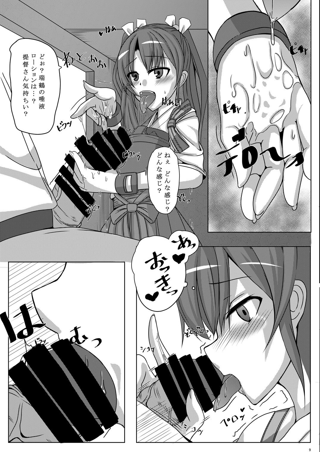 Torikago 2~ Gokousen Zuikaku no Ureu Chiisana Mitsuana to Aratana Kairaku no Sekai page 8 full