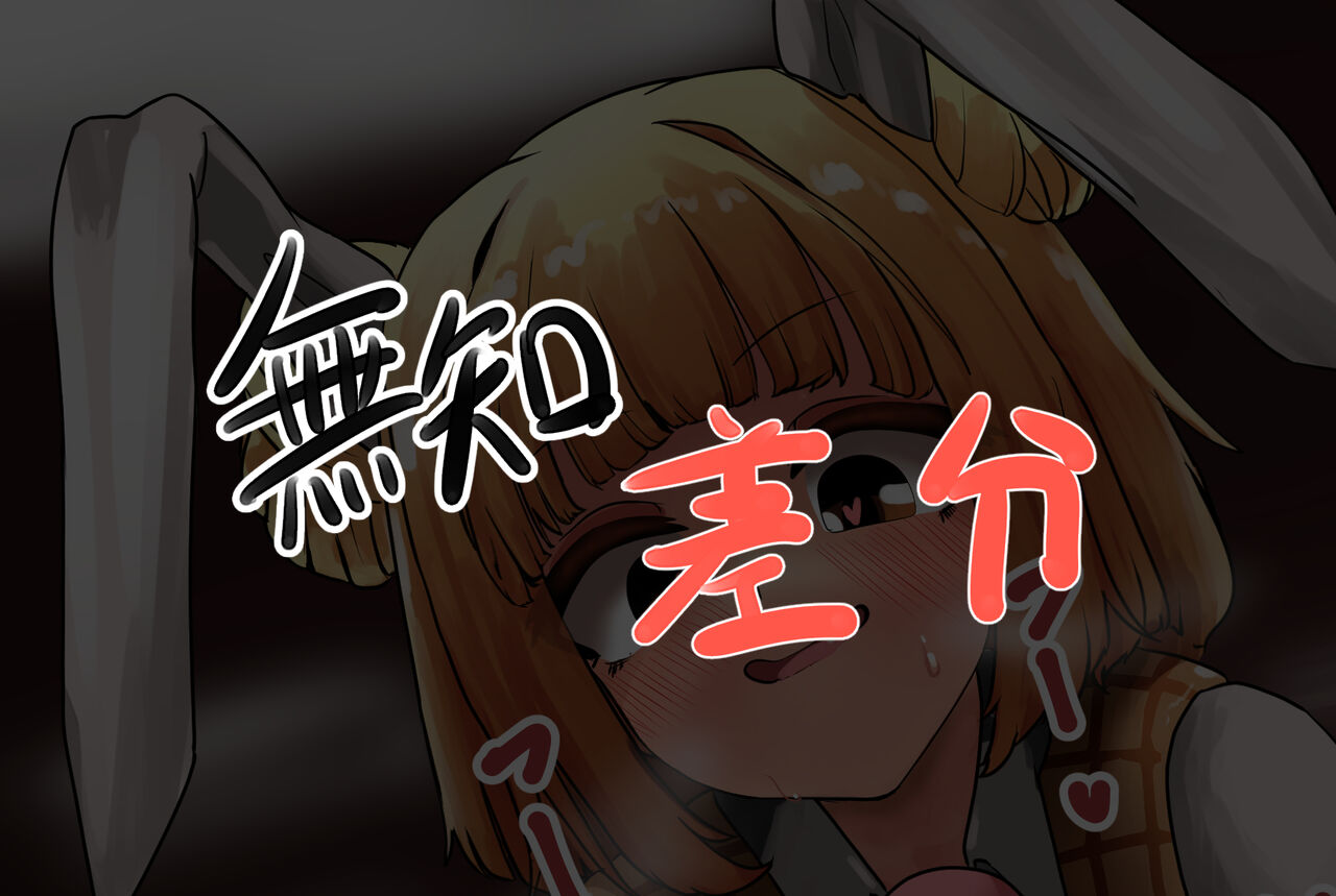 Gyaku Bunny Mayumi-chan Kijoui page 7 full