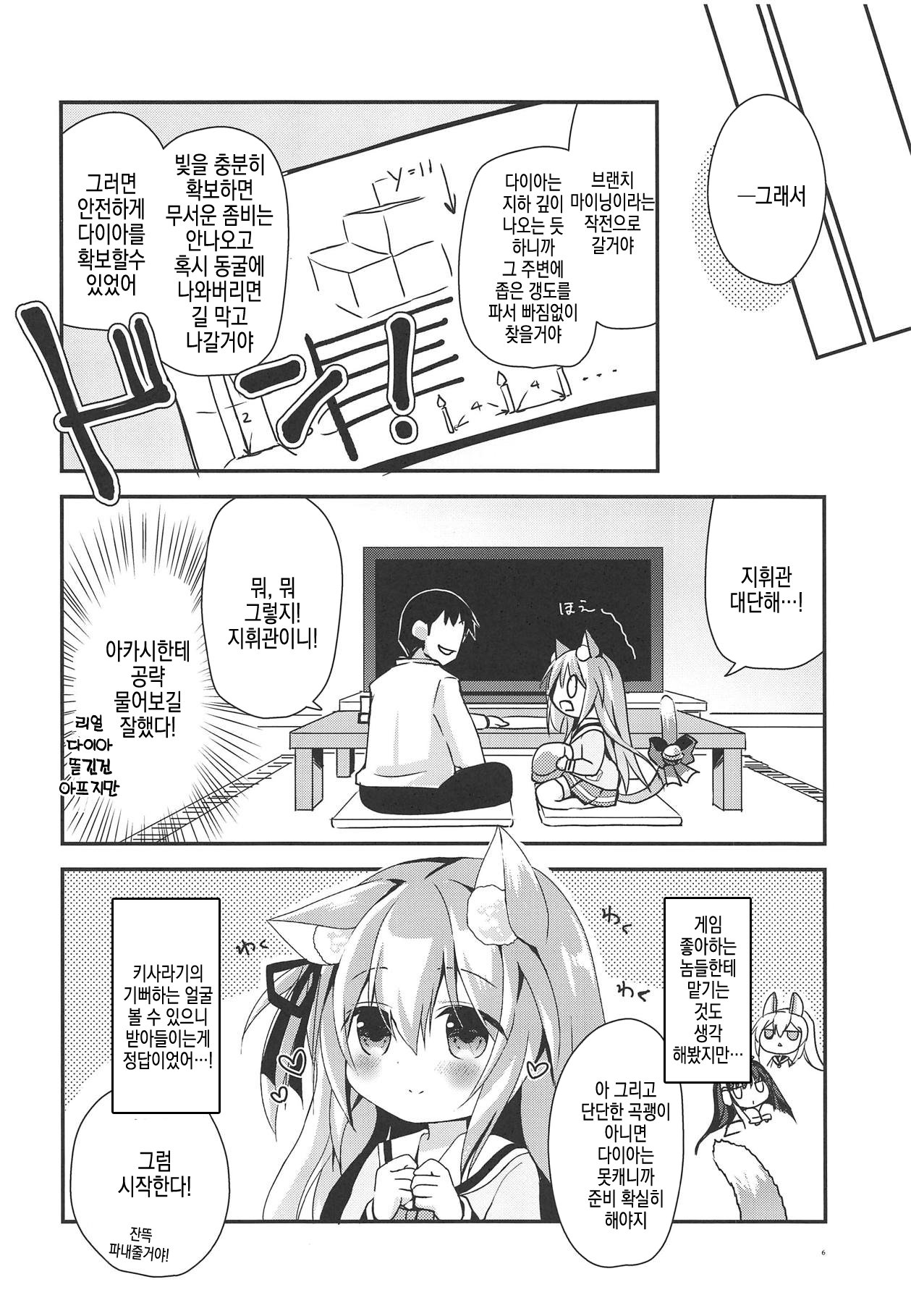 Kisaragi Mining | 키사라기 마이닝 page 6 full