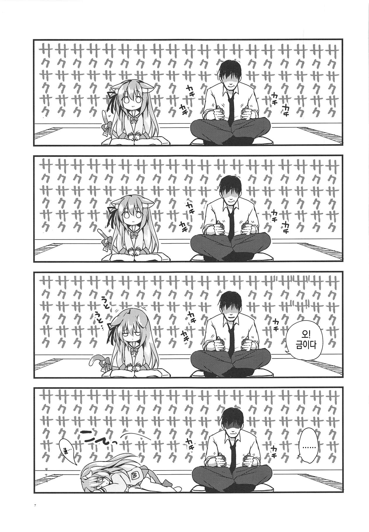 Kisaragi Mining | 키사라기 마이닝 page 7 full