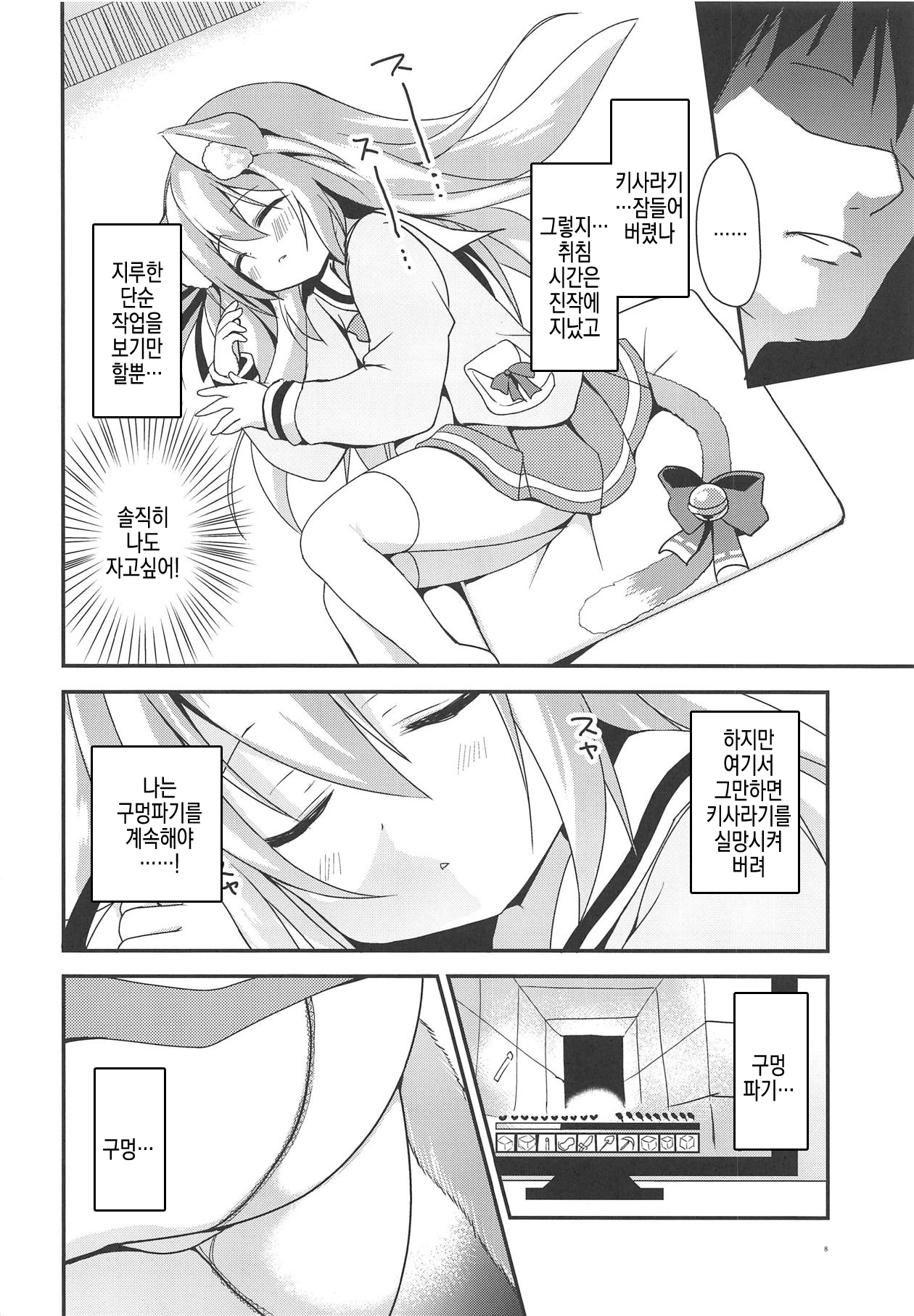 Kisaragi Mining | 키사라기 마이닝 page 8 full