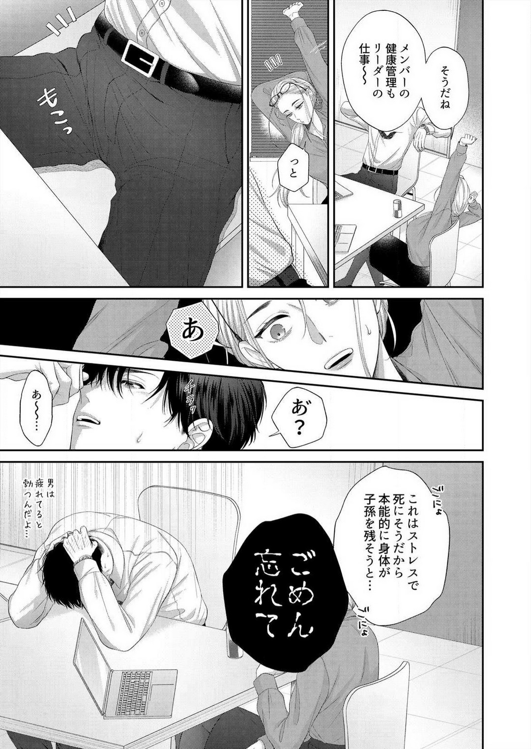 Risei Naku Shita Zetsurin Douki ni, Honnou Mukidashi de Dakaretemasu 1-2 page 8 full