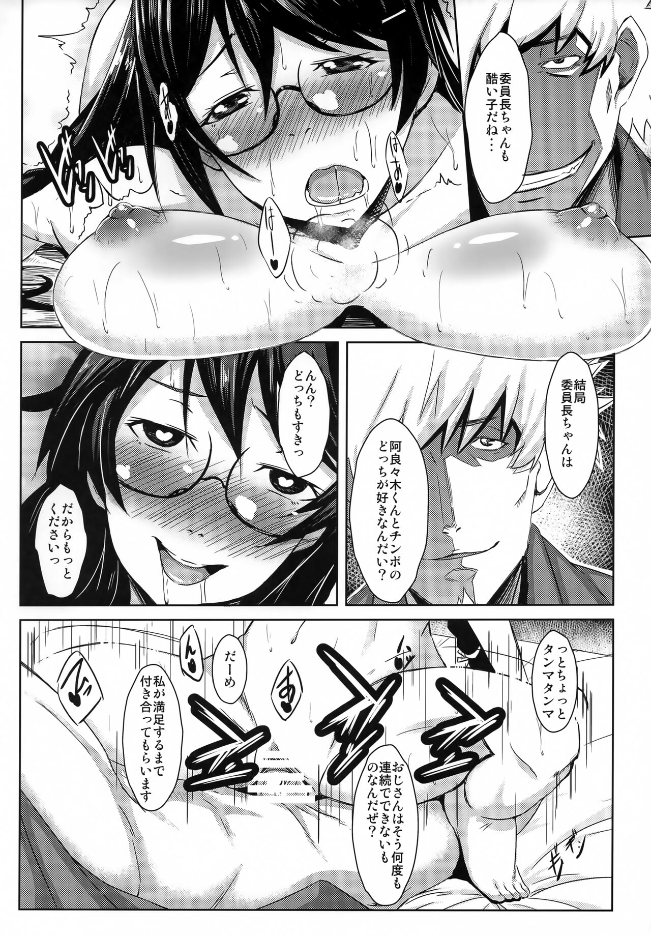 Orokare Monogatari page 5 full