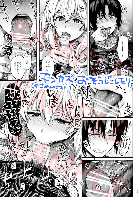 #17-kai de Honto ni Derarerun desu ka!? page 9 full